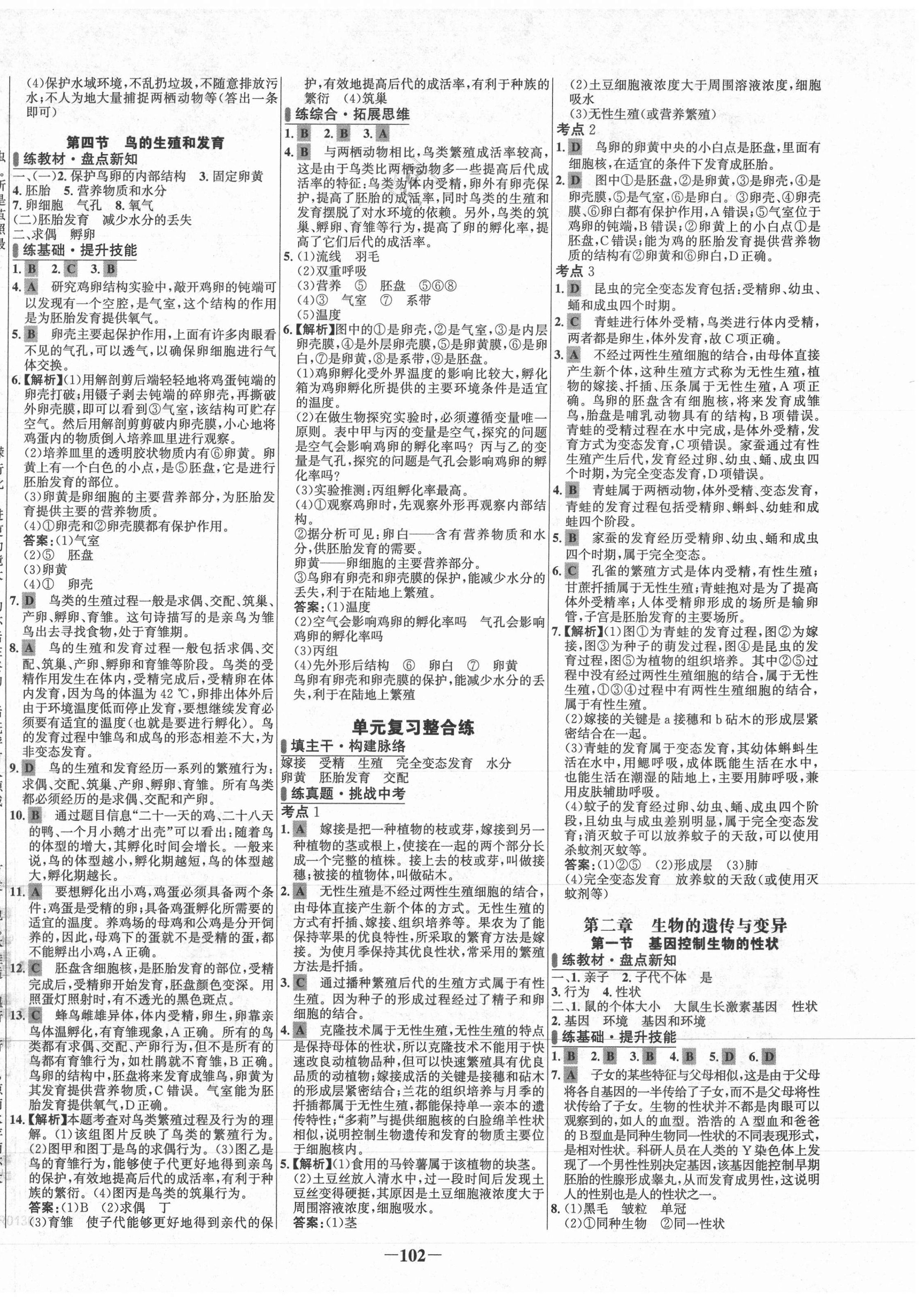 2021年世紀(jì)金榜百練百勝八年級生物下冊人教版 第2頁