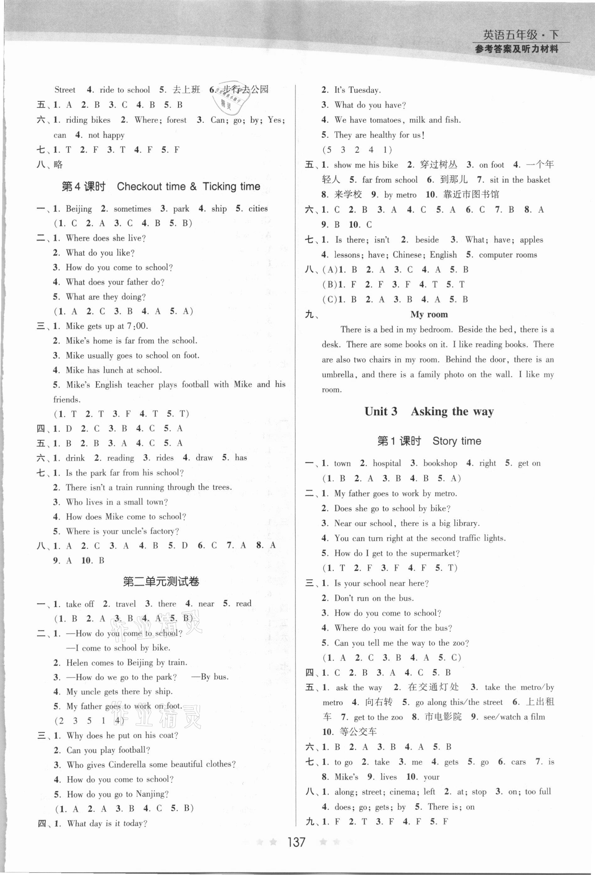 2021年創(chuàng)新課時(shí)作業(yè)本五年級英語下冊譯林版 第3頁