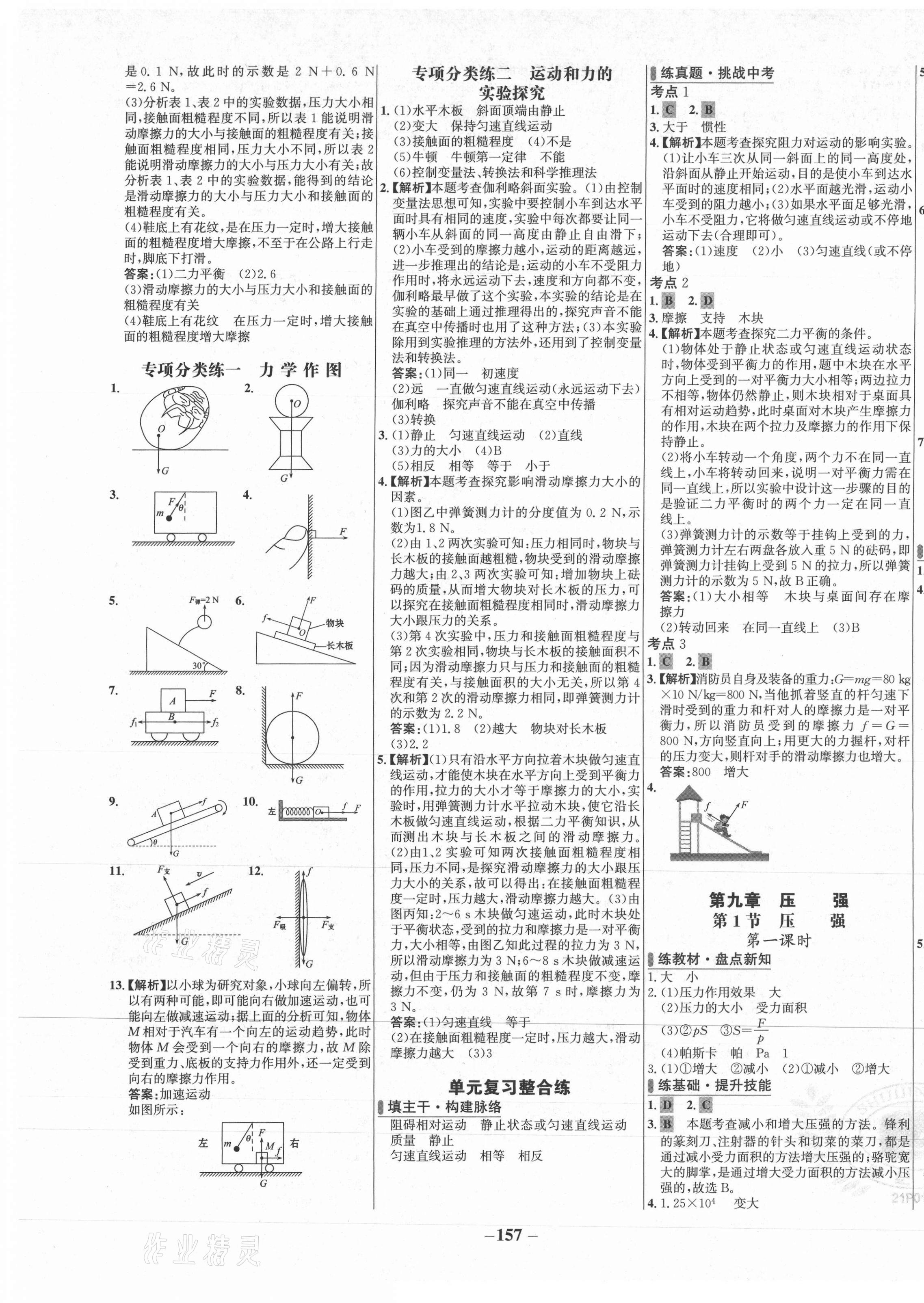 2021年世纪金榜百练百胜八年级物理下册人教版 第5页