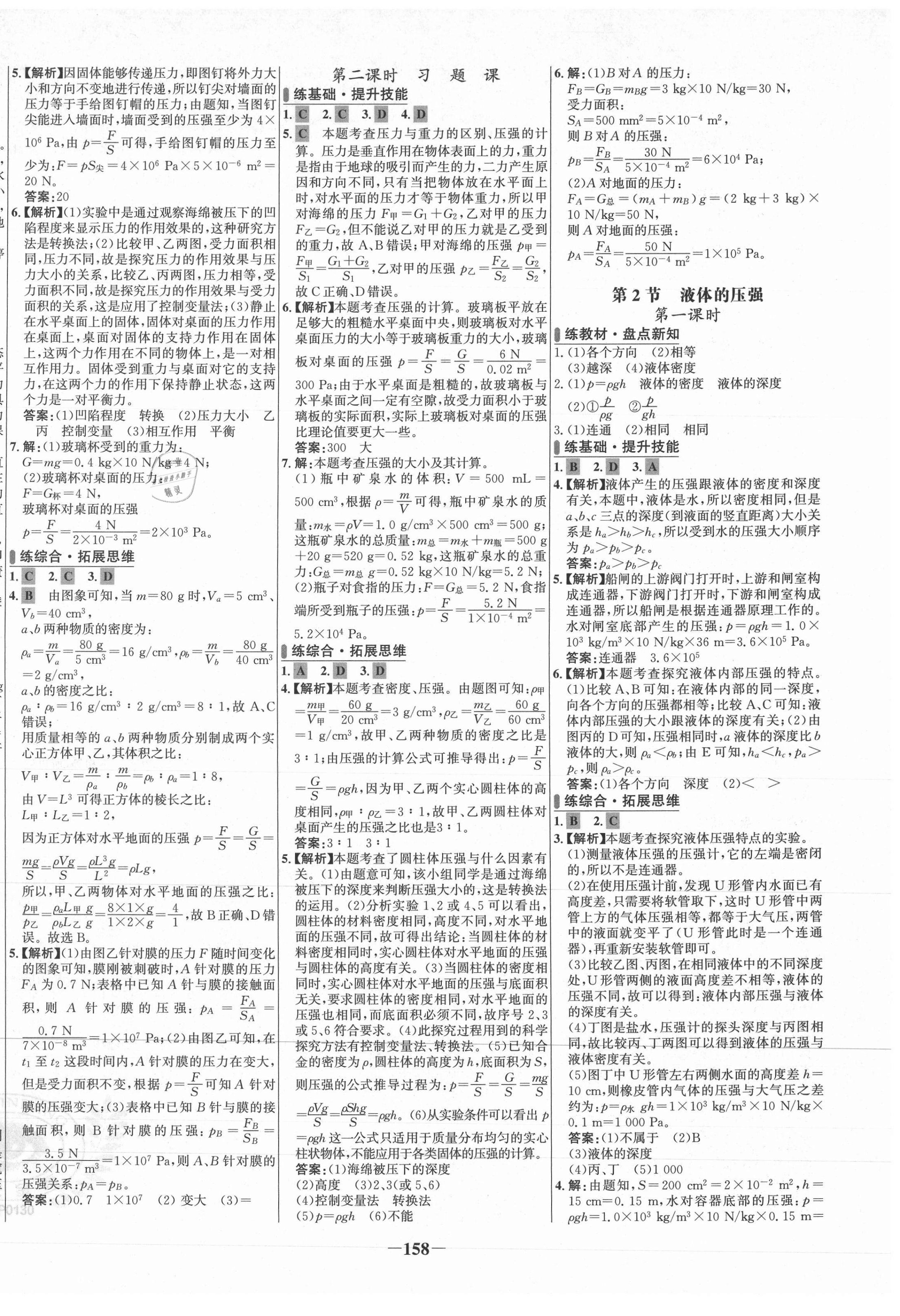 2021年世纪金榜百练百胜八年级物理下册人教版 第6页