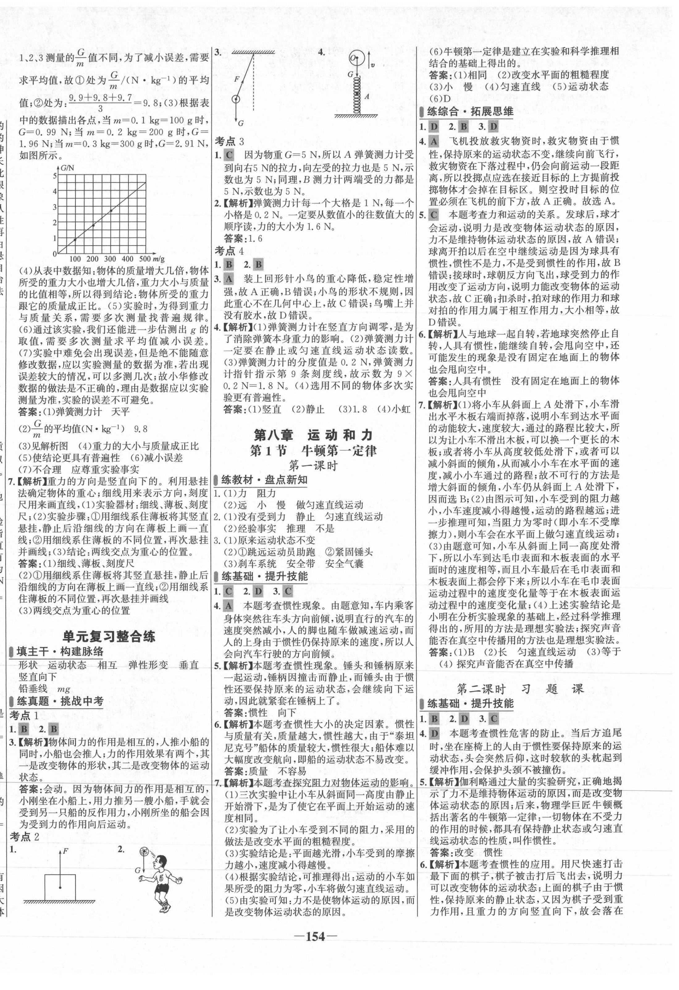 2021年世纪金榜百练百胜八年级物理下册人教版 第2页