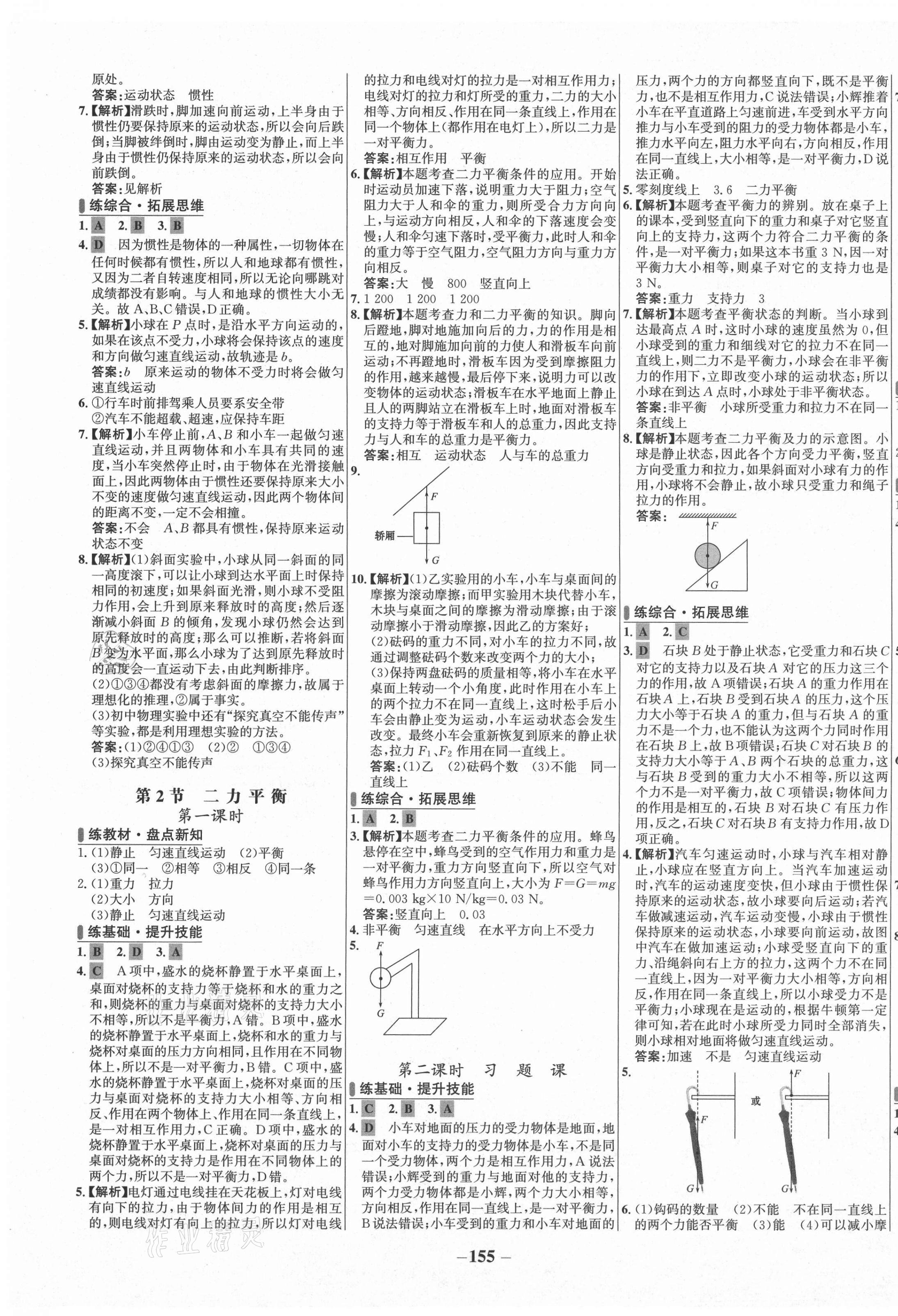 2021年世纪金榜百练百胜八年级物理下册人教版 第3页