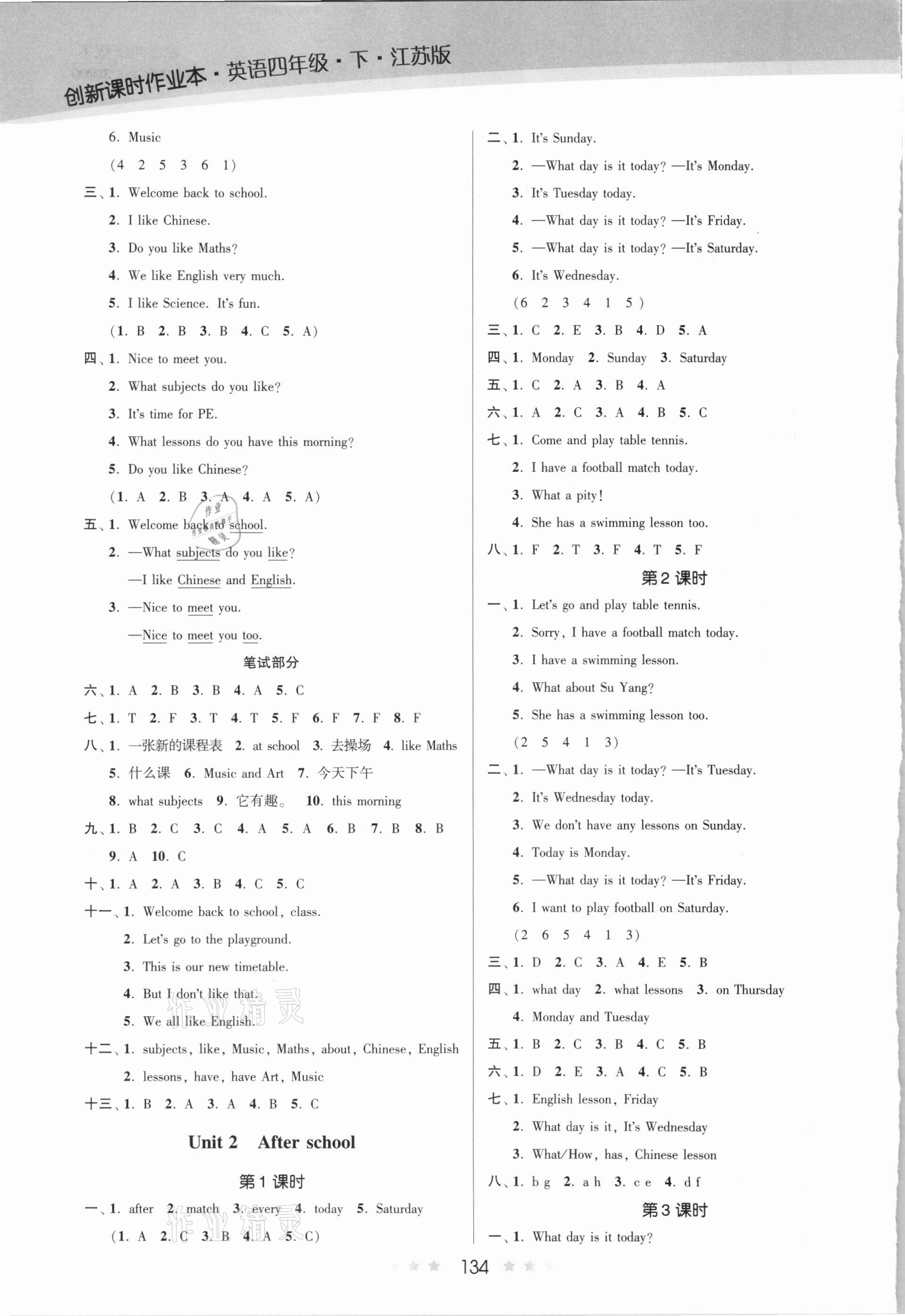 2021年創(chuàng)新課時作業(yè)本四年級英語下冊譯林版 第2頁