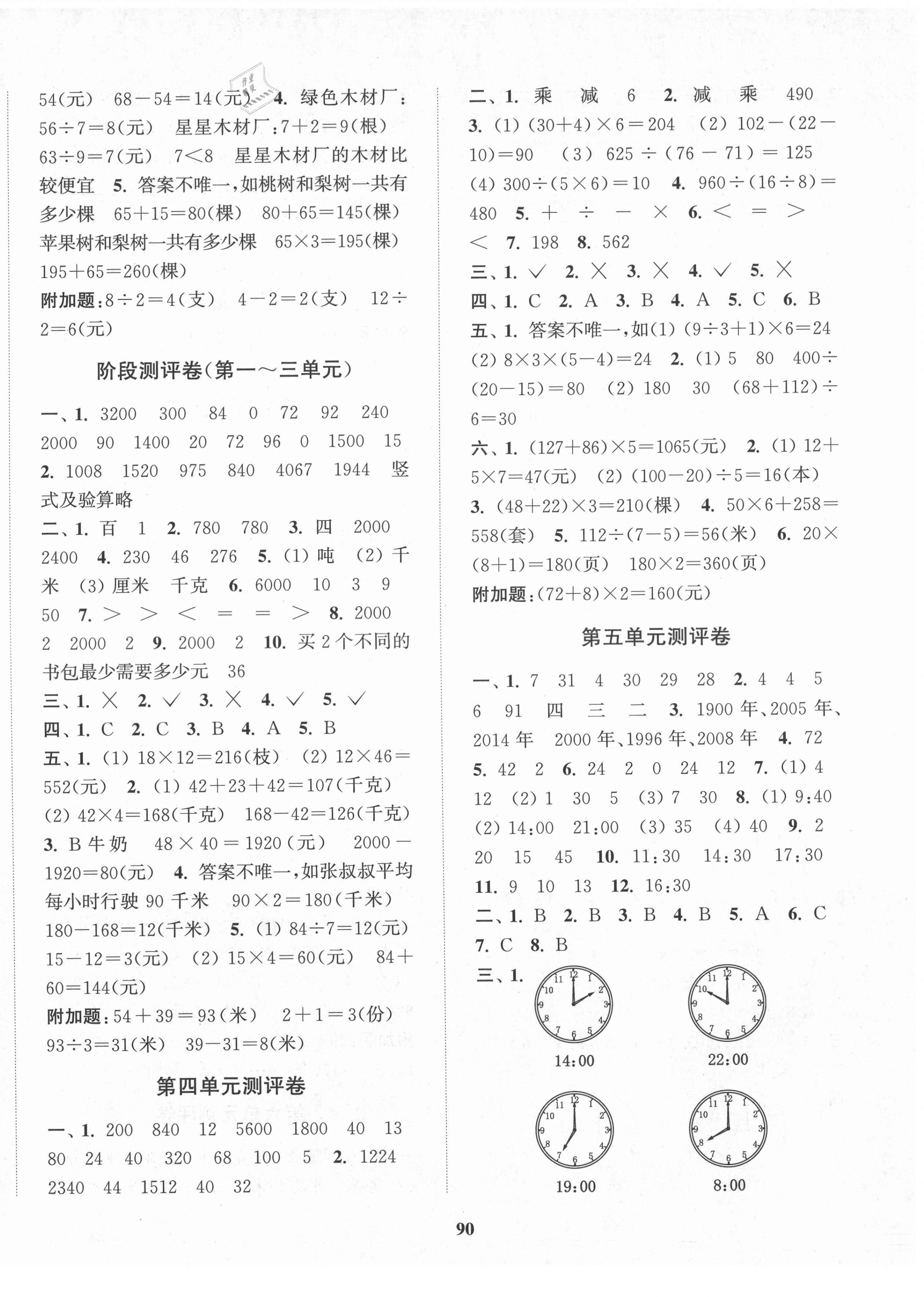 2021年通城學(xué)典小學(xué)全程測評卷三年級數(shù)學(xué)下冊蘇教版 第2頁