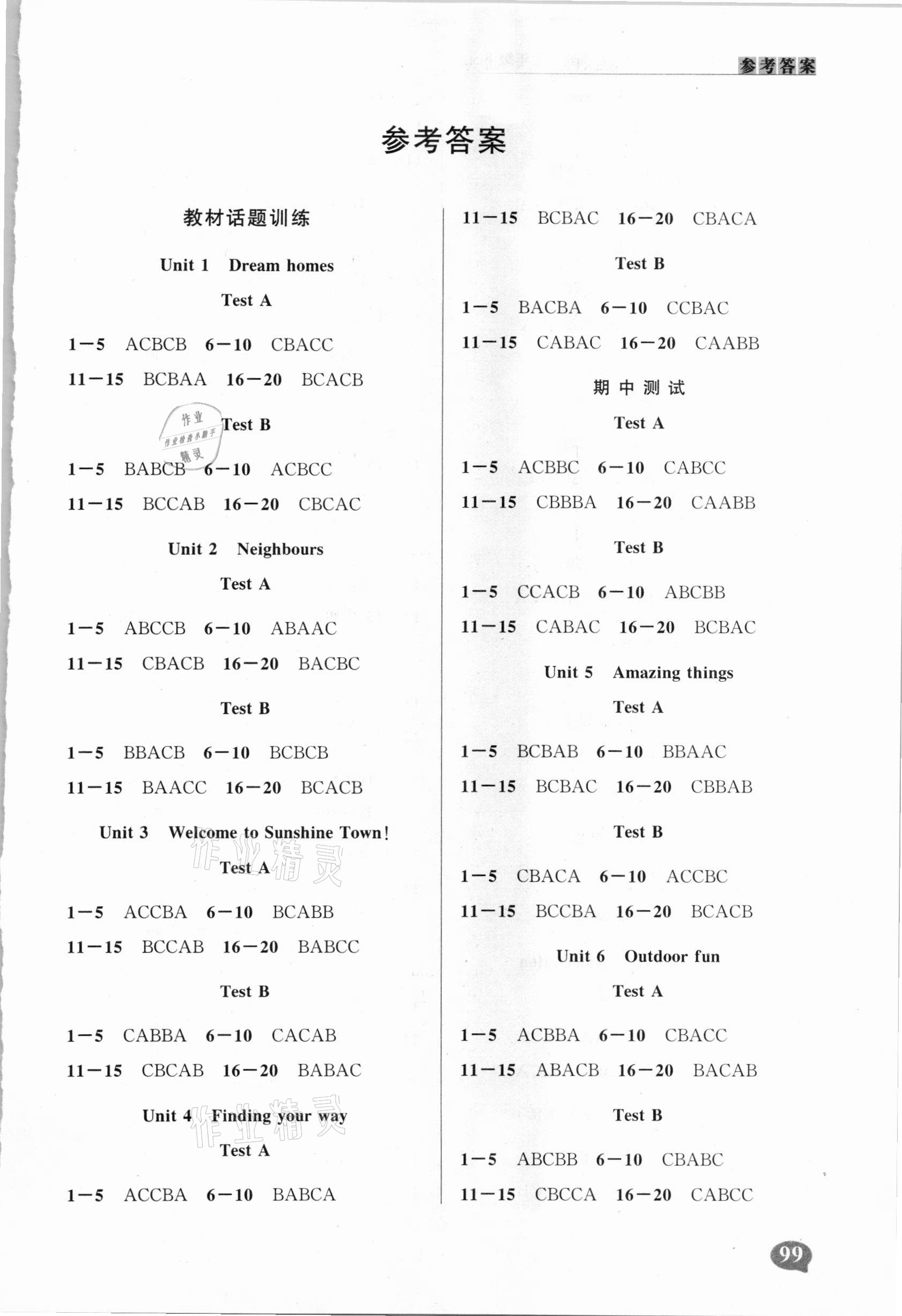 2021年初中英语人机对话听力模拟训练七年级下册译林版 第1页