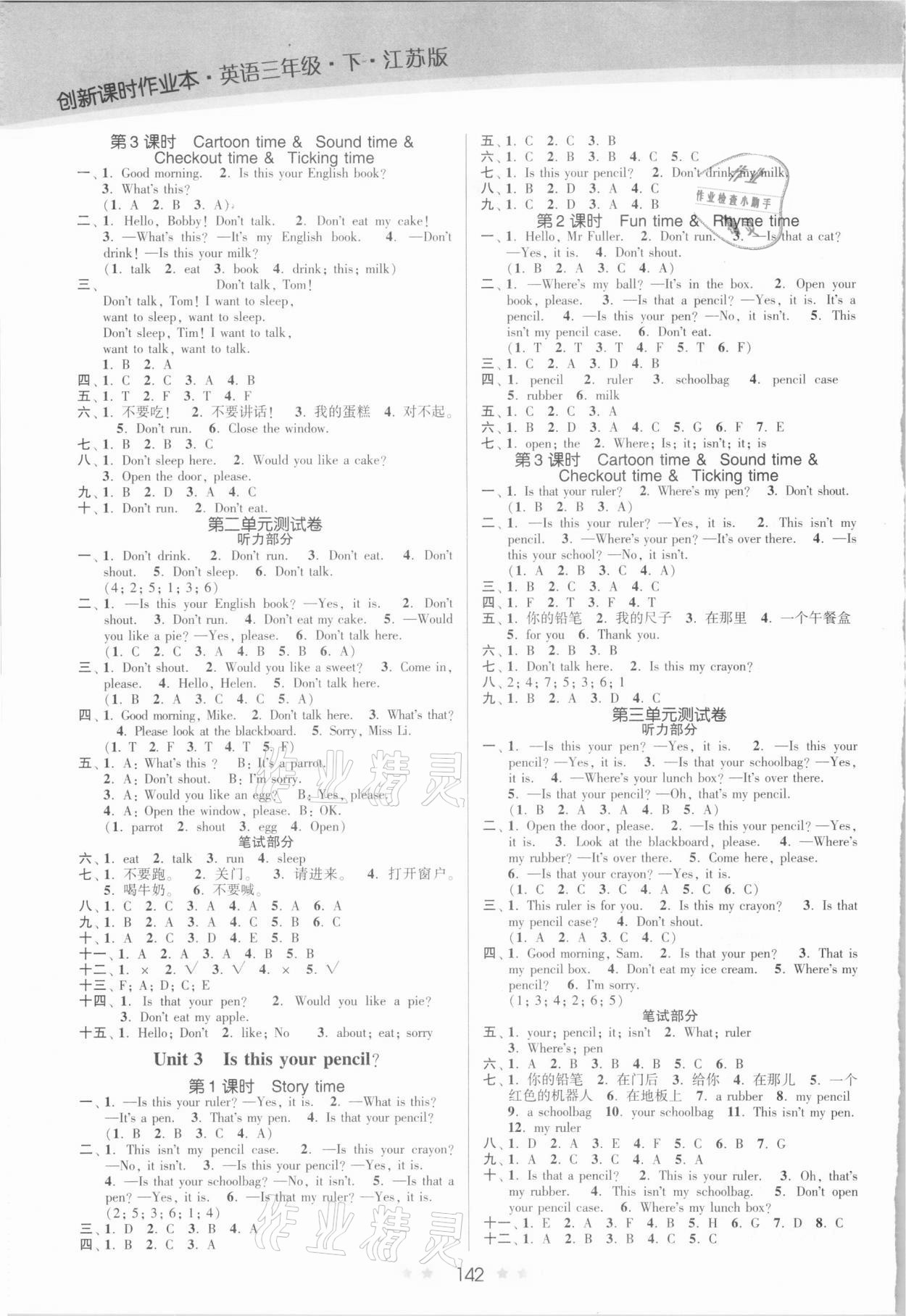 2021年創(chuàng)新課時(shí)作業(yè)本三年級(jí)英語下冊(cè)譯林版 第2頁