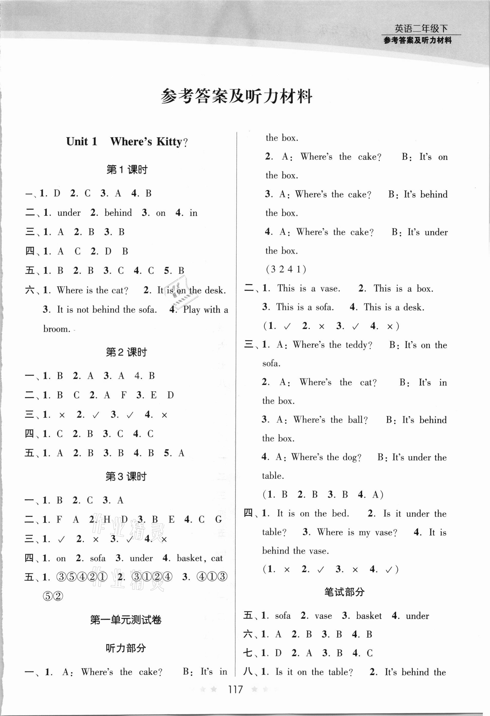 2021年創(chuàng)新課時作業(yè)本二年級英語下冊譯林版 第1頁