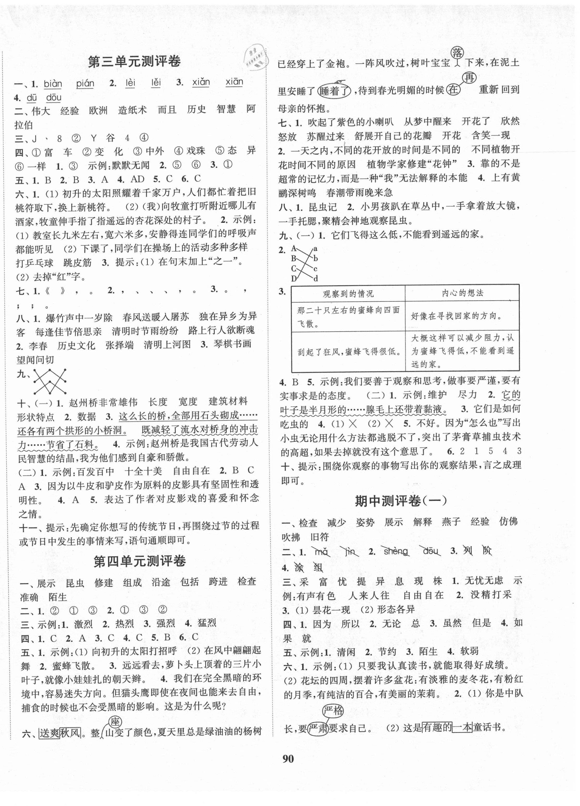 2021年通城學(xué)典全程測評卷三年級語文下冊人教版 第2頁