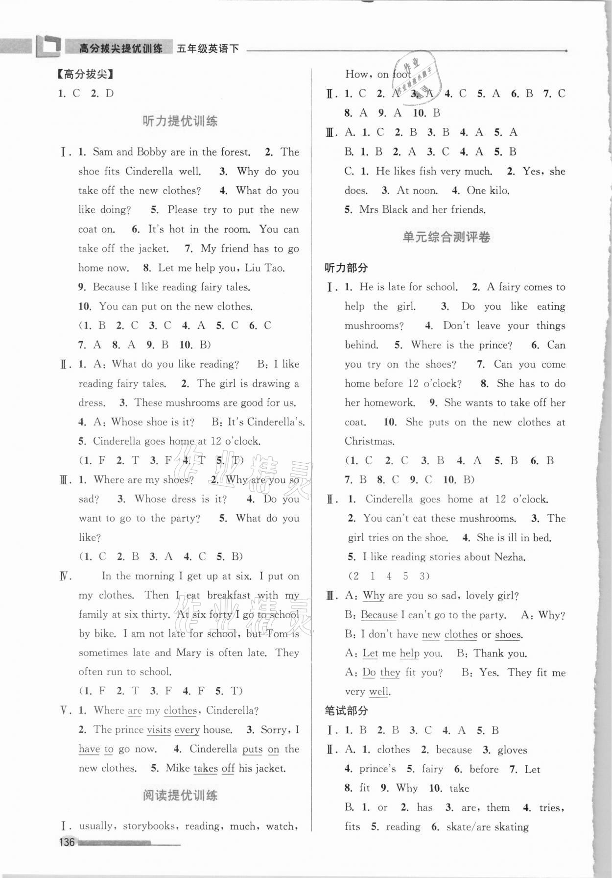 2021年高分拔尖提優(yōu)訓(xùn)練五年級英語下冊譯林版 第2頁