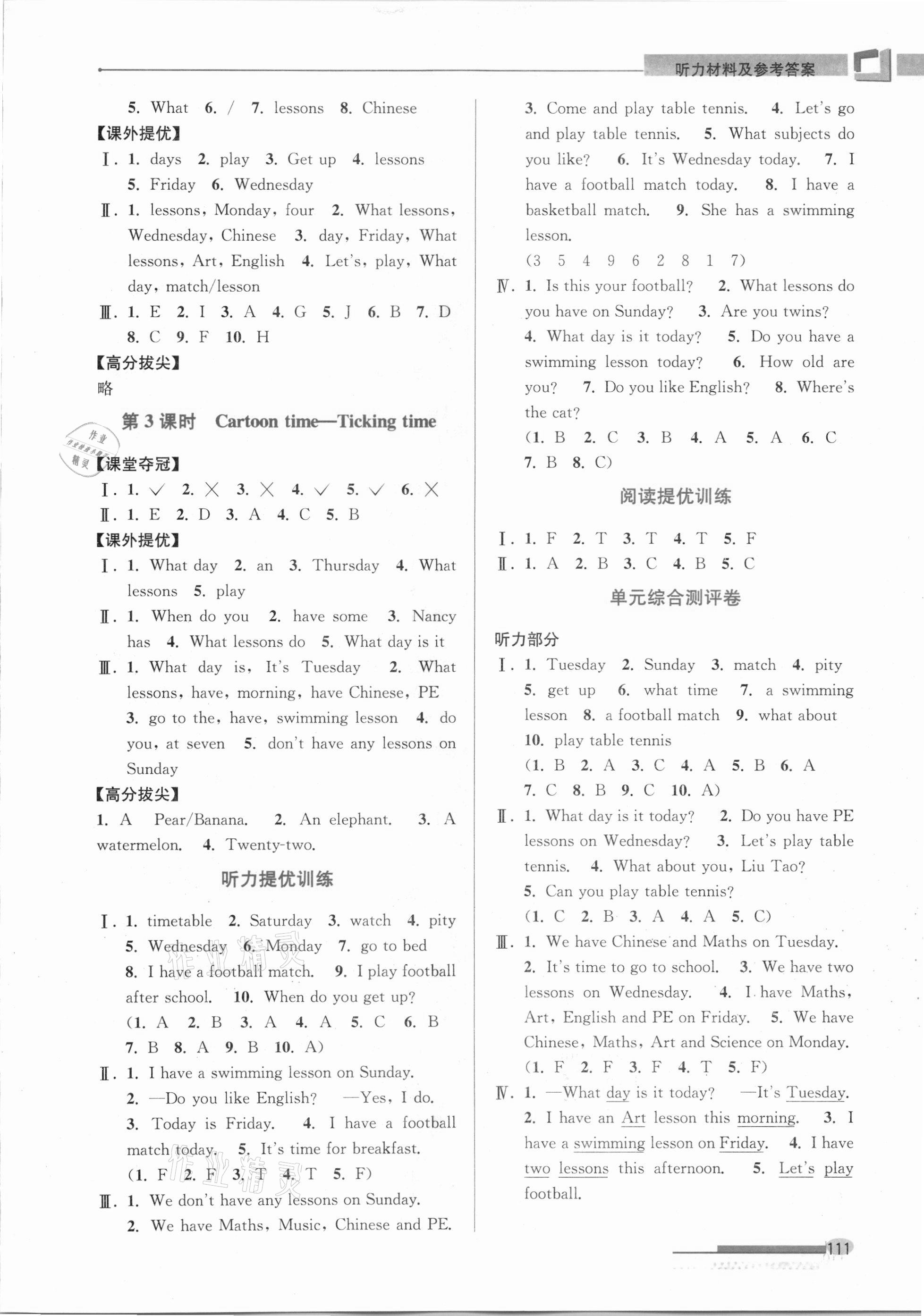 2021年高分拔尖提優(yōu)訓(xùn)練四年級(jí)英語(yǔ)下冊(cè)譯林版 第3頁(yè)