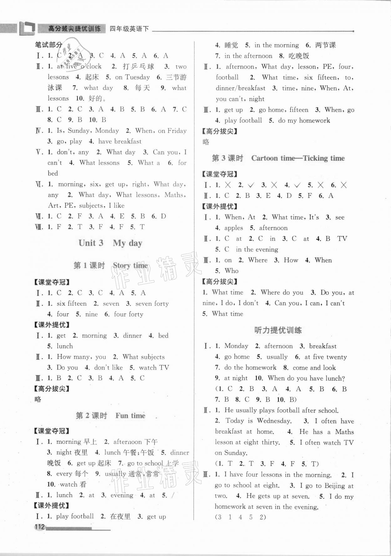 2021年高分拔尖提優(yōu)訓(xùn)練四年級(jí)英語(yǔ)下冊(cè)譯林版 第4頁(yè)