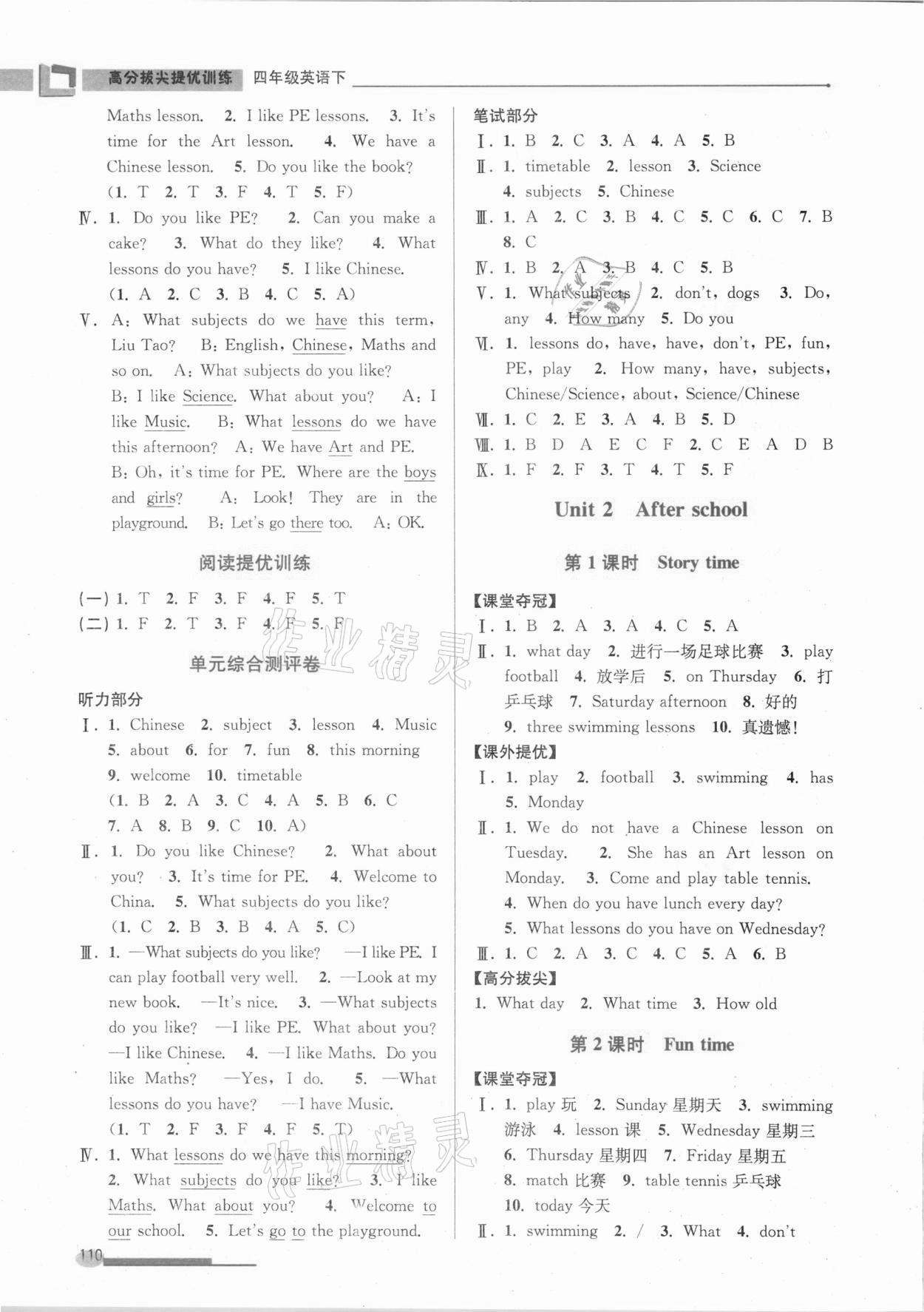 2021年高分拔尖提優(yōu)訓練四年級英語下冊譯林版 第2頁