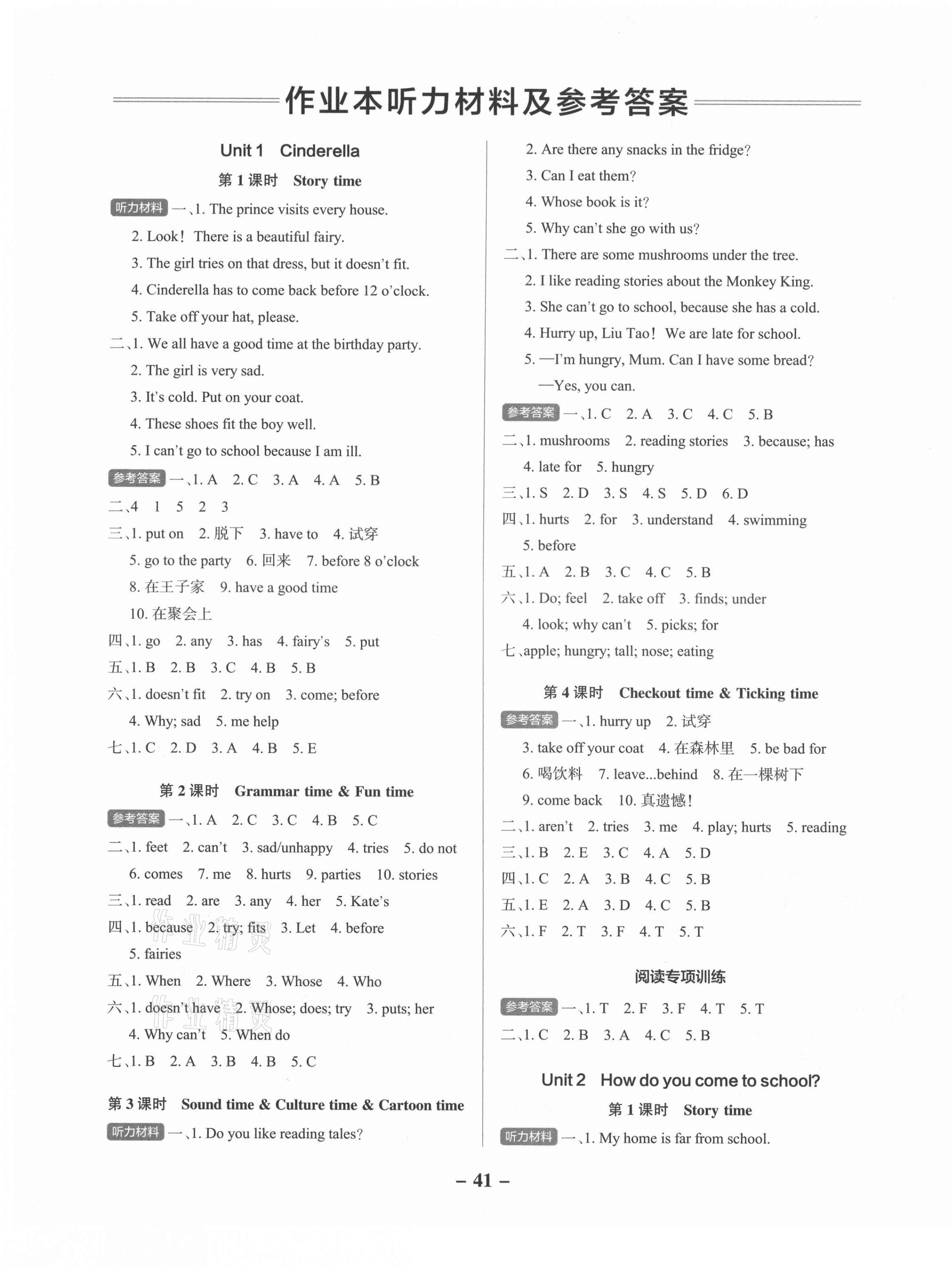 2021年小學(xué)學(xué)霸作業(yè)本五年級英語下冊譯林版江蘇專版 參考答案第1頁