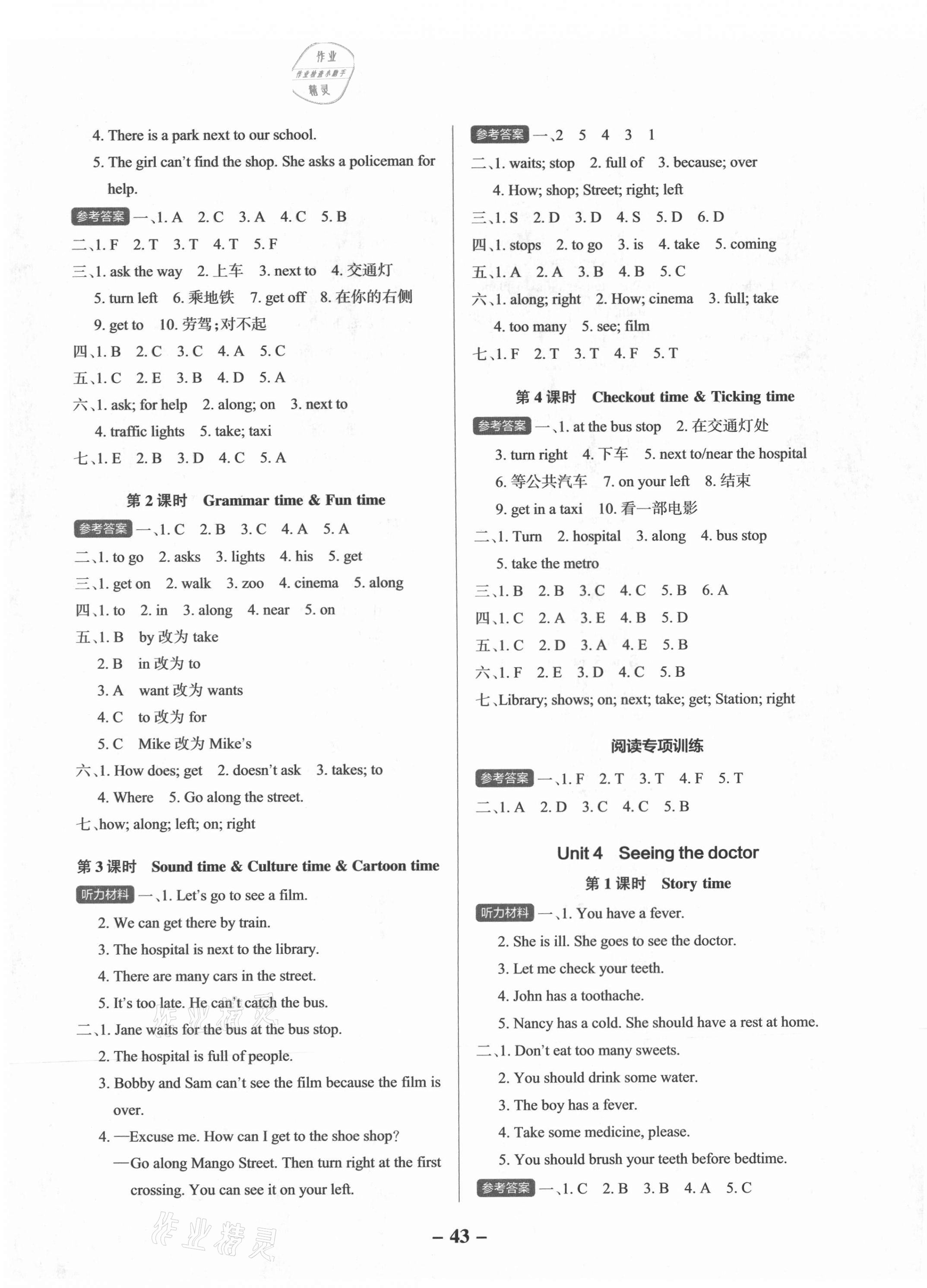 2021年小學(xué)學(xué)霸作業(yè)本五年級(jí)英語(yǔ)下冊(cè)譯林版江蘇專(zhuān)版 參考答案第3頁(yè)