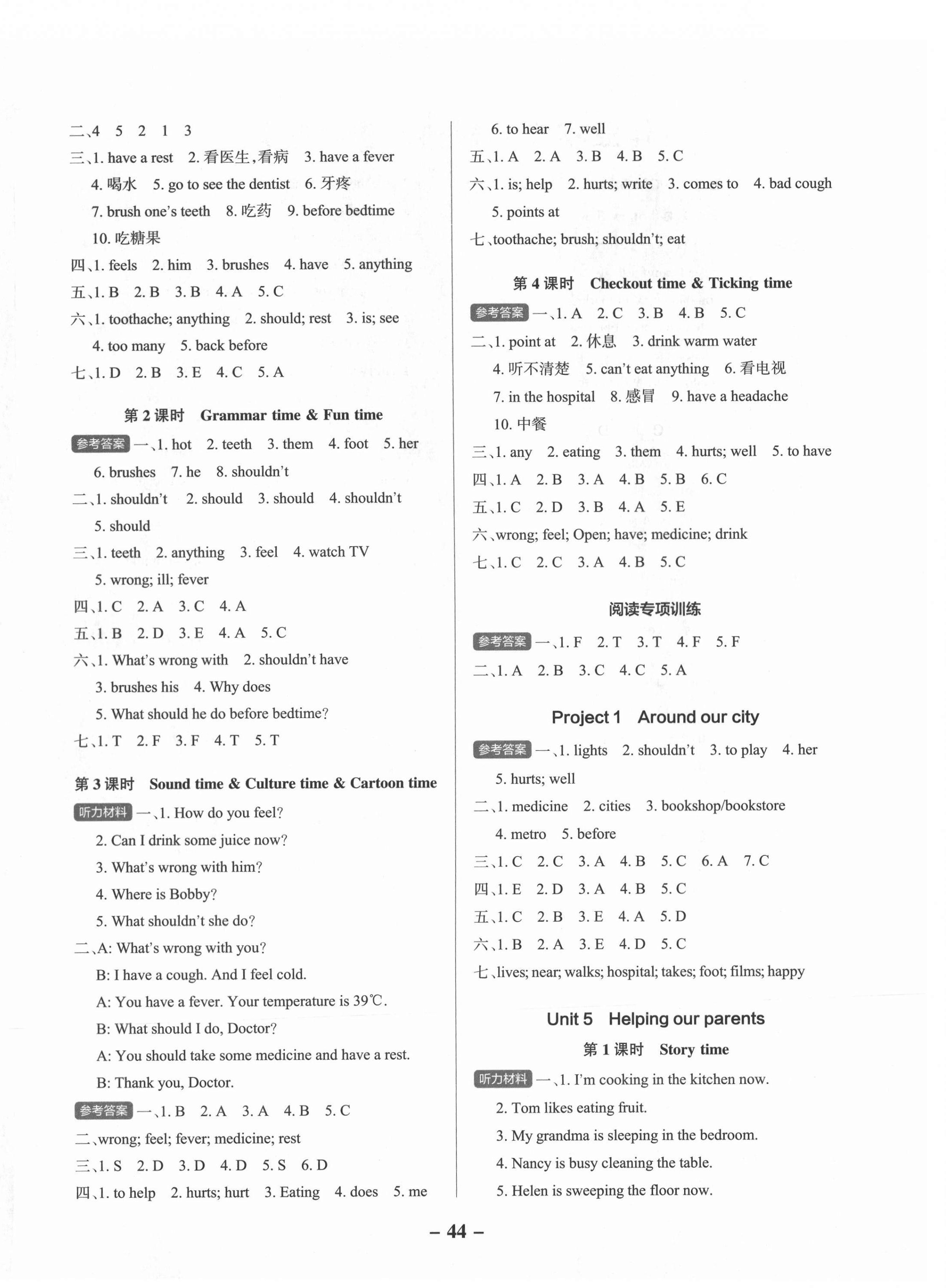 2021年小學(xué)學(xué)霸作業(yè)本五年級英語下冊譯林版江蘇專版 參考答案第4頁