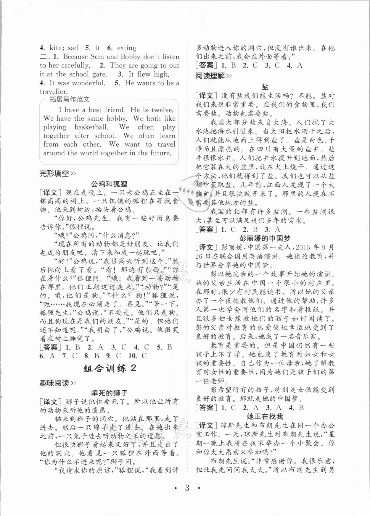 2021年通城學(xué)典小學(xué)英語閱讀組合訓(xùn)練六年級(jí)下冊(cè)通用版 參考答案第2頁