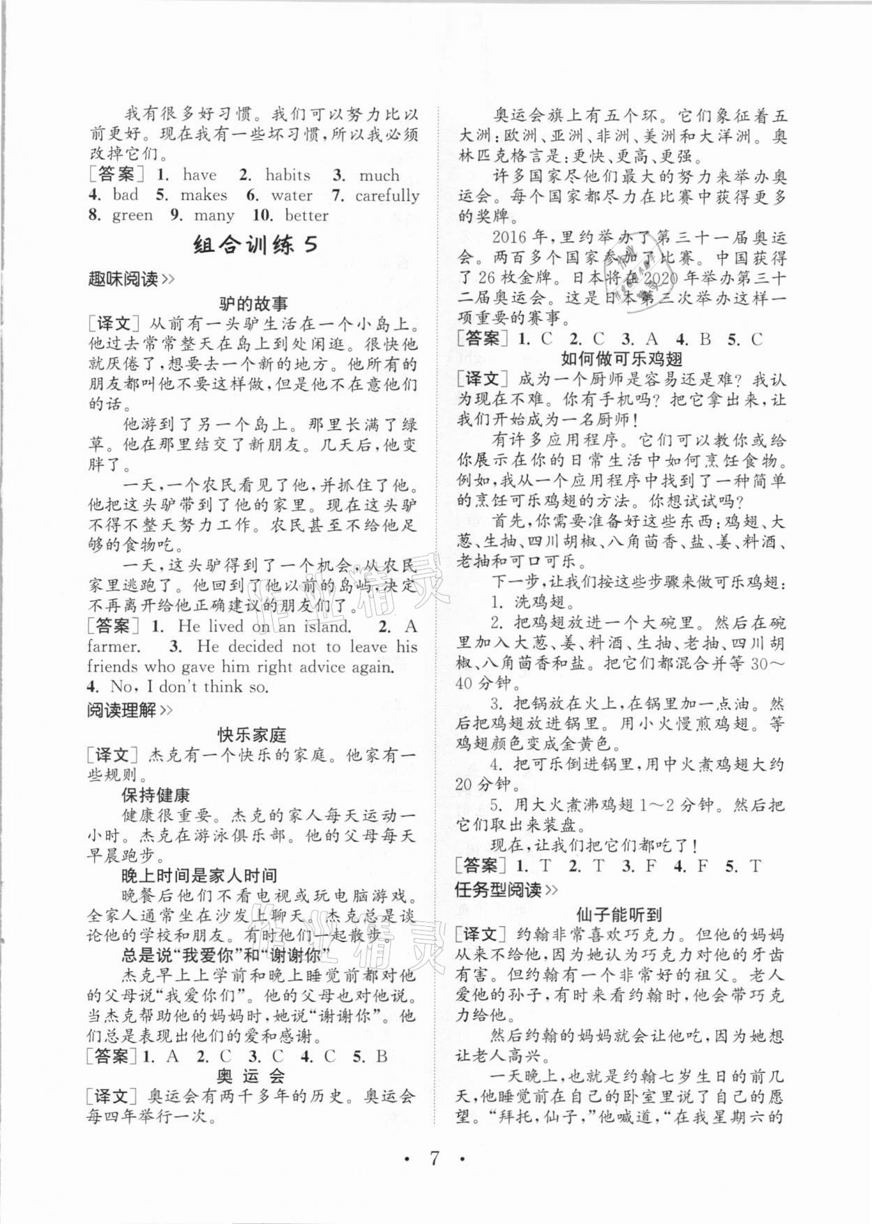 2021年通城學(xué)典小學(xué)英語閱讀組合訓(xùn)練六年級下冊通用版 參考答案第6頁