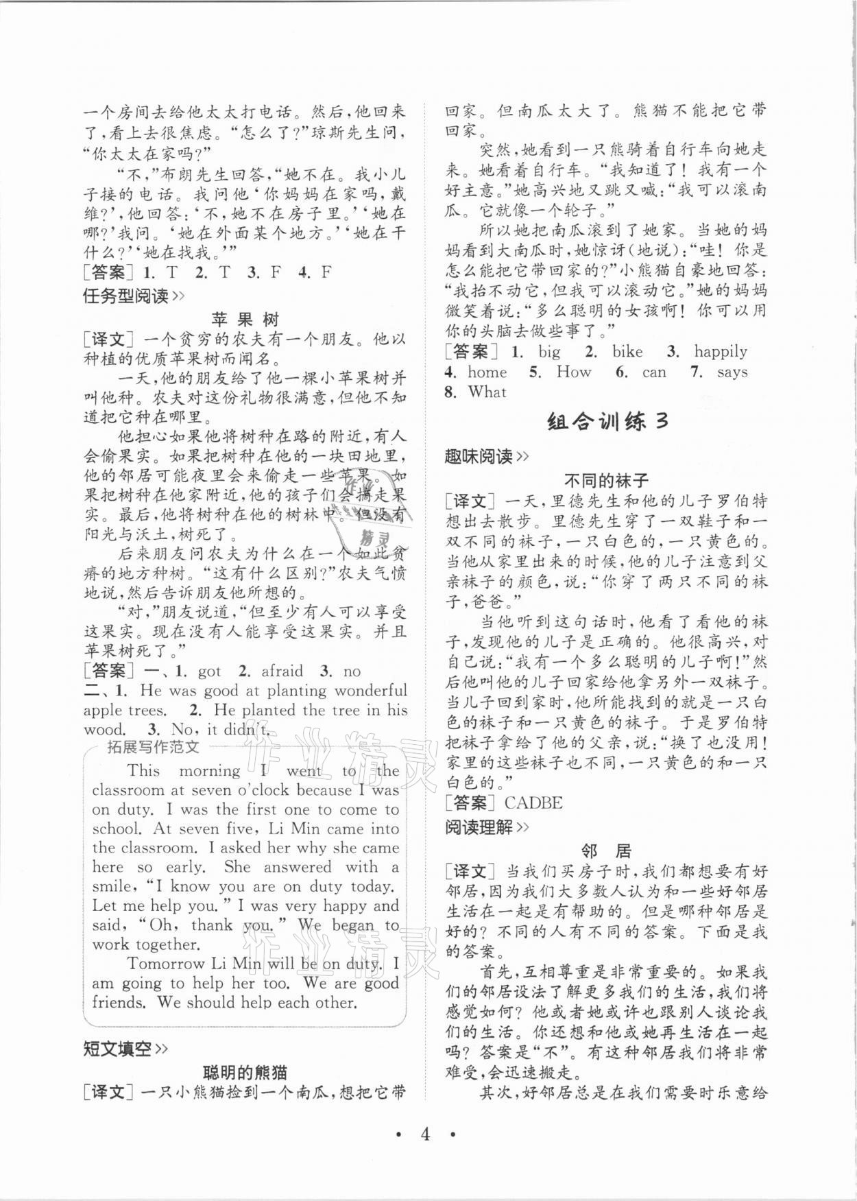 2021年通城學典小學英語閱讀組合訓練六年級下冊通用版 參考答案第3頁