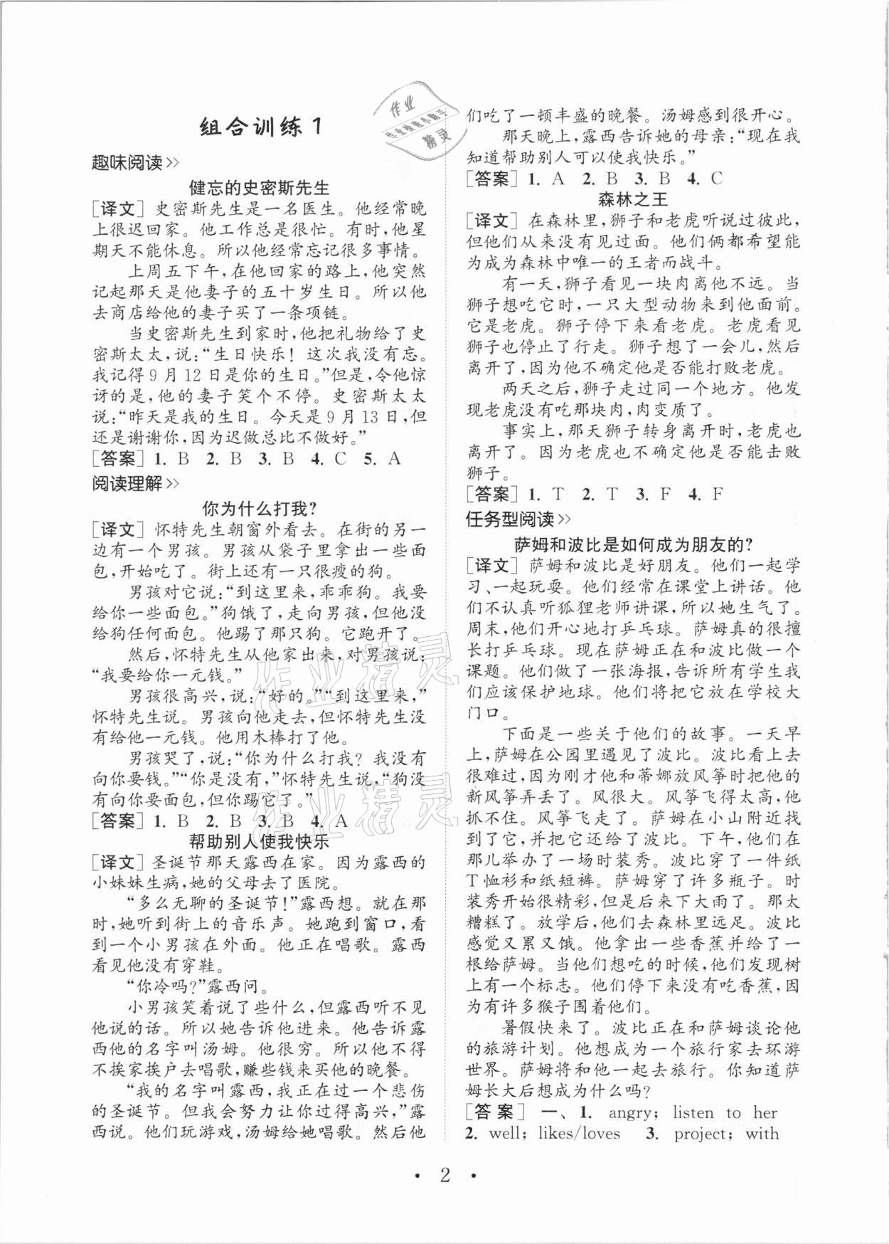 2021年通城學典小學英語閱讀組合訓(xùn)練六年級下冊通用版 參考答案第1頁