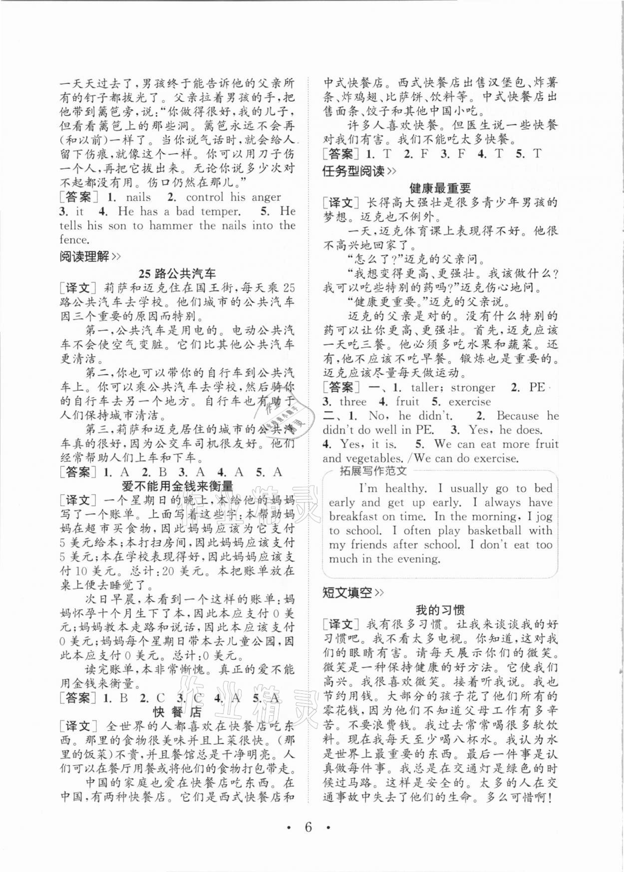 2021年通城學(xué)典小學(xué)英語閱讀組合訓(xùn)練六年級下冊通用版 參考答案第5頁