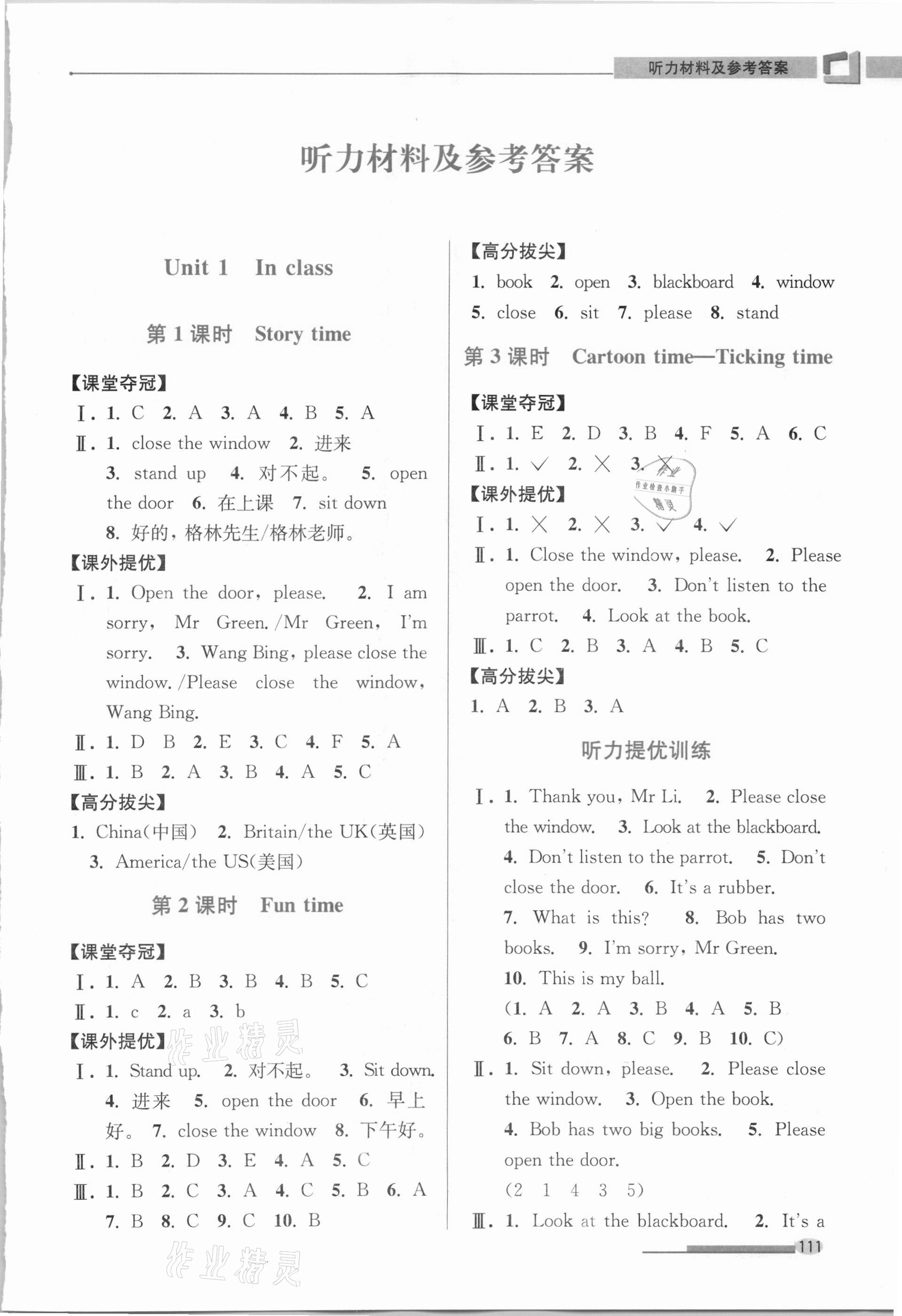 2021年高分拔尖提優(yōu)訓(xùn)練三年級英語下冊譯林版 第1頁