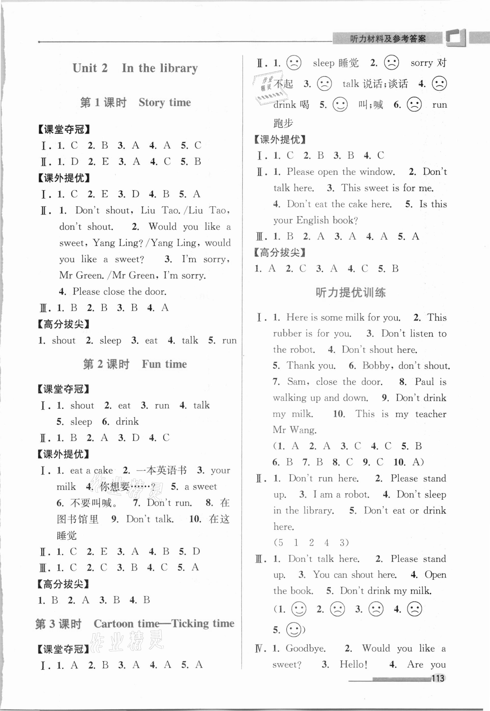 2021年高分拔尖提優(yōu)訓(xùn)練三年級英語下冊譯林版 第3頁