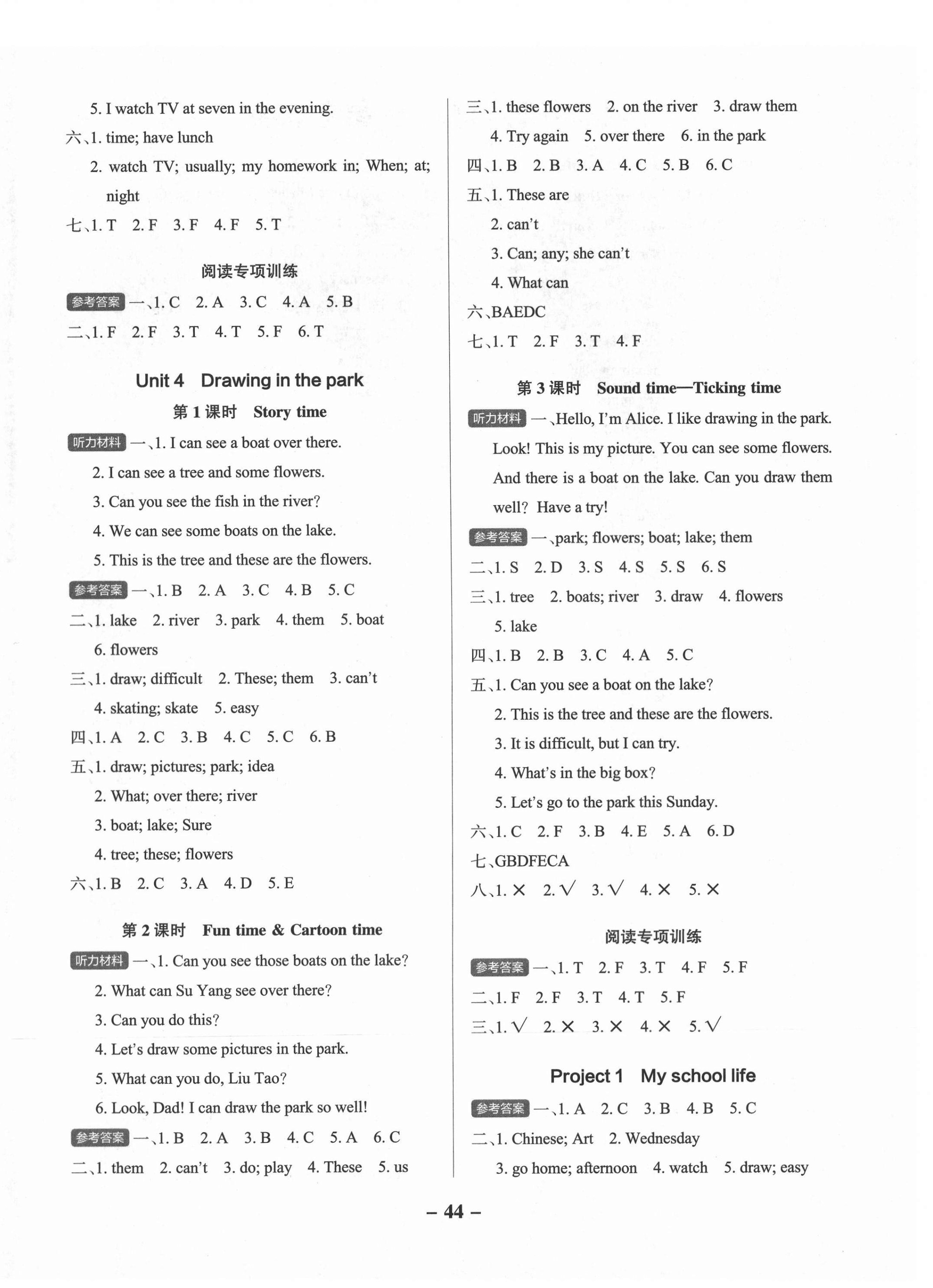 2021年小學(xué)學(xué)霸作業(yè)本四年級英語下冊譯林版江蘇專版 參考答案第4頁