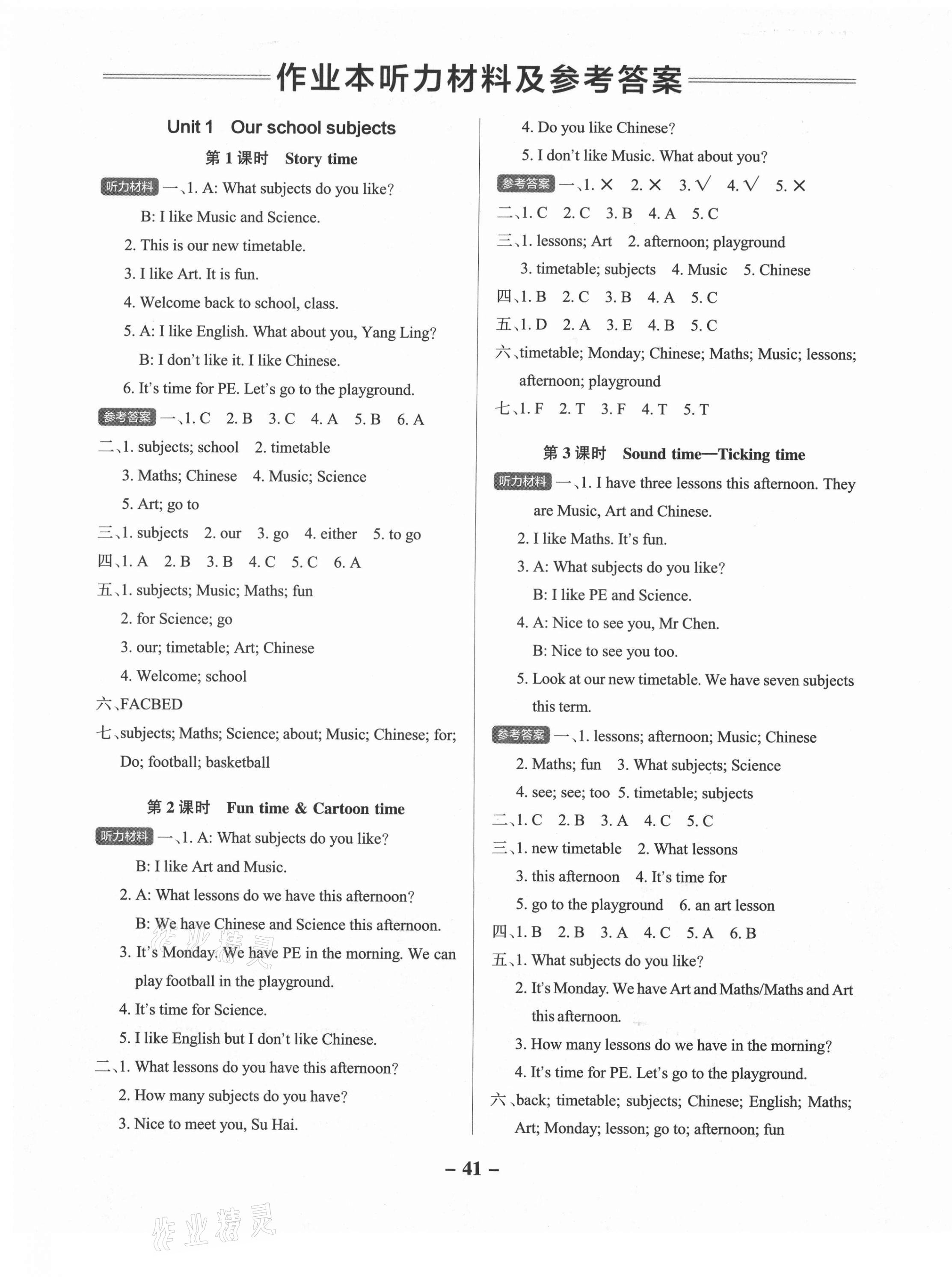 2021年小學學霸作業(yè)本四年級英語下冊譯林版江蘇專版 參考答案第1頁