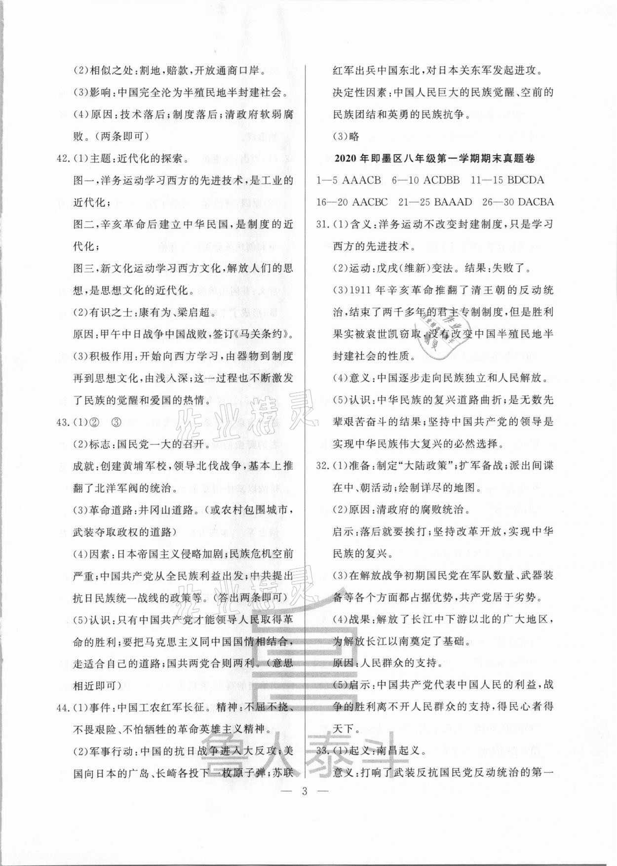 2020年考前示范卷八年級歷史上冊人教版 第3頁