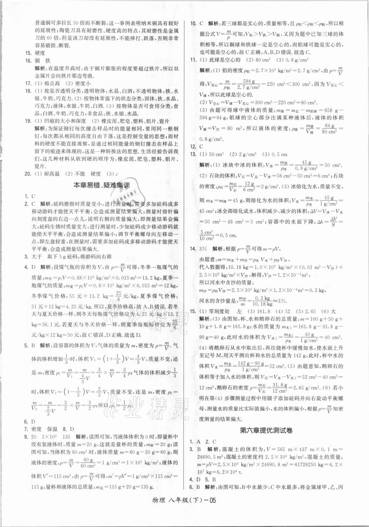 2021年領(lǐng)先一步三維提優(yōu)八年級(jí)物理下冊(cè)蘇科版 參考答案第5頁