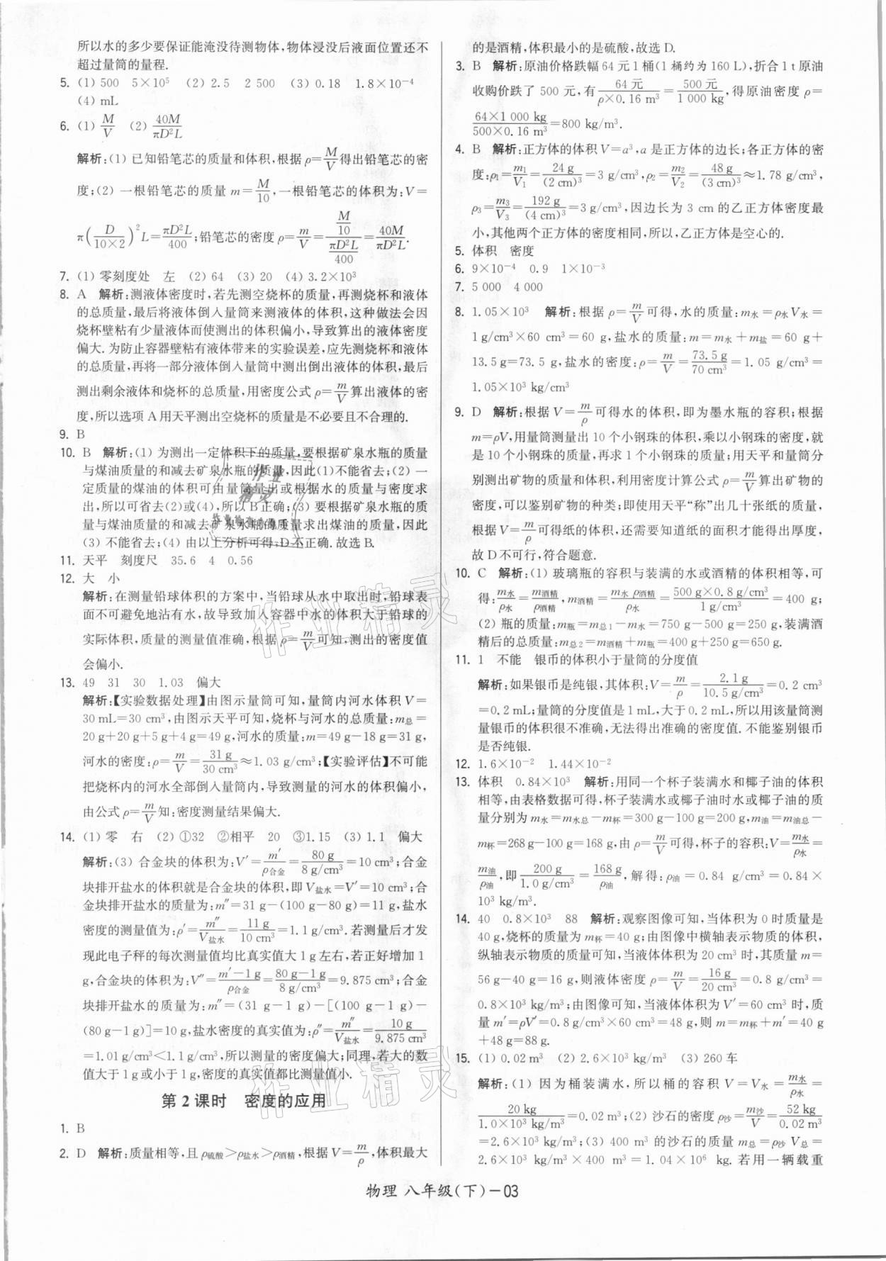 2021年領(lǐng)先一步三維提優(yōu)八年級物理下冊蘇科版 參考答案第3頁