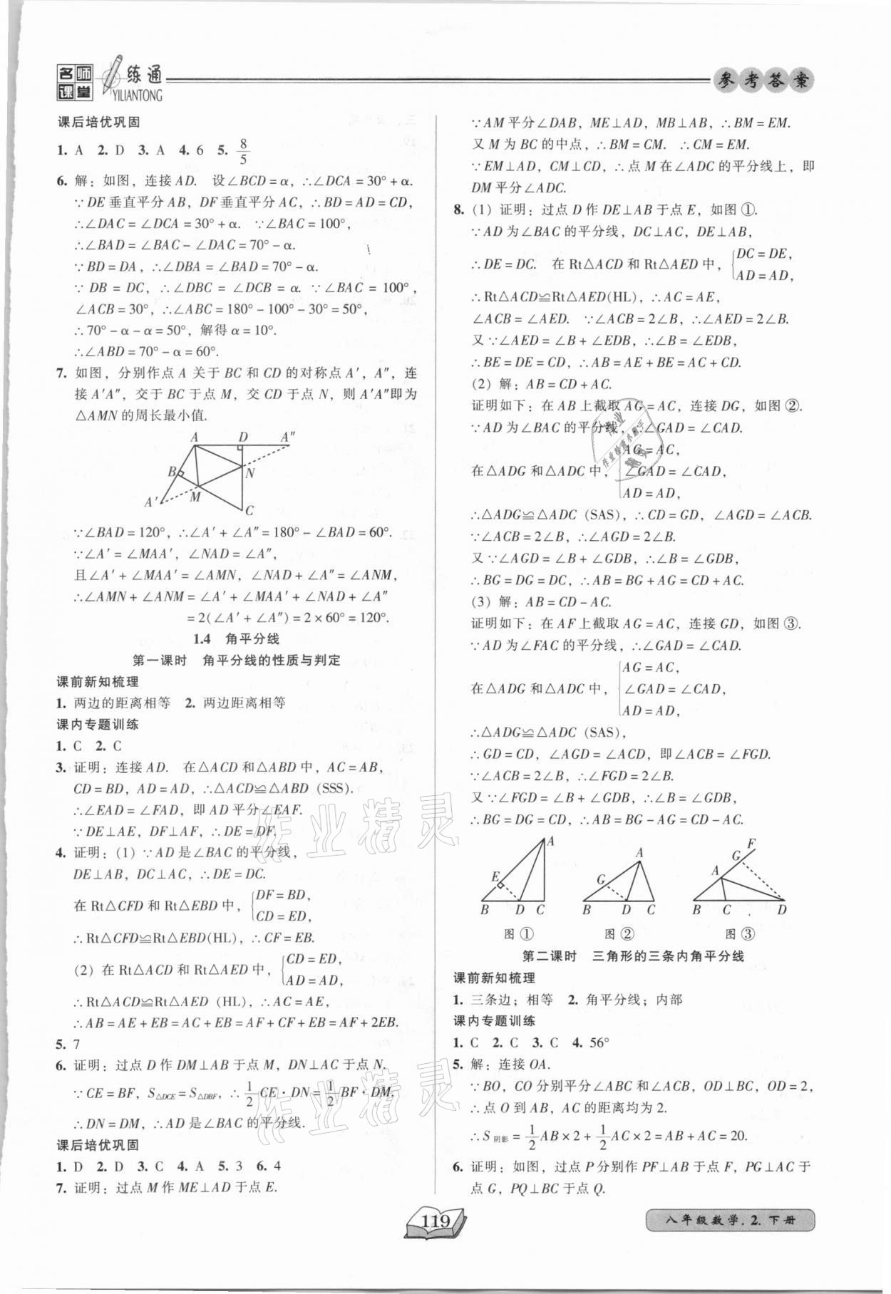 2021年名師課堂一練通八年級(jí)數(shù)學(xué)下冊(cè)北師大版 第4頁