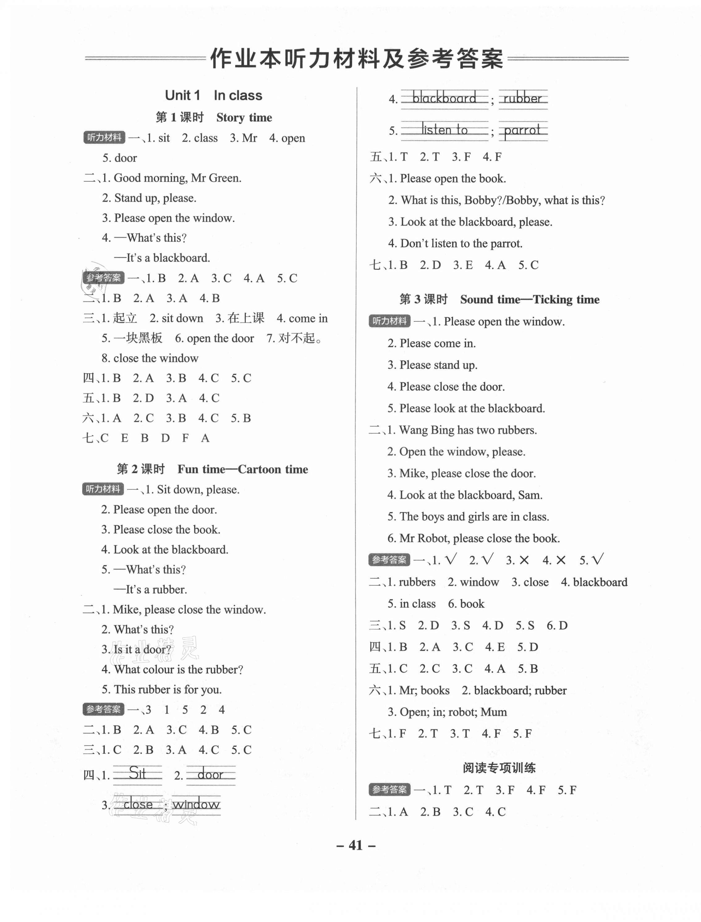 2021年小學(xué)學(xué)霸作業(yè)本三年級英語下冊譯林版江蘇專版 參考答案第1頁