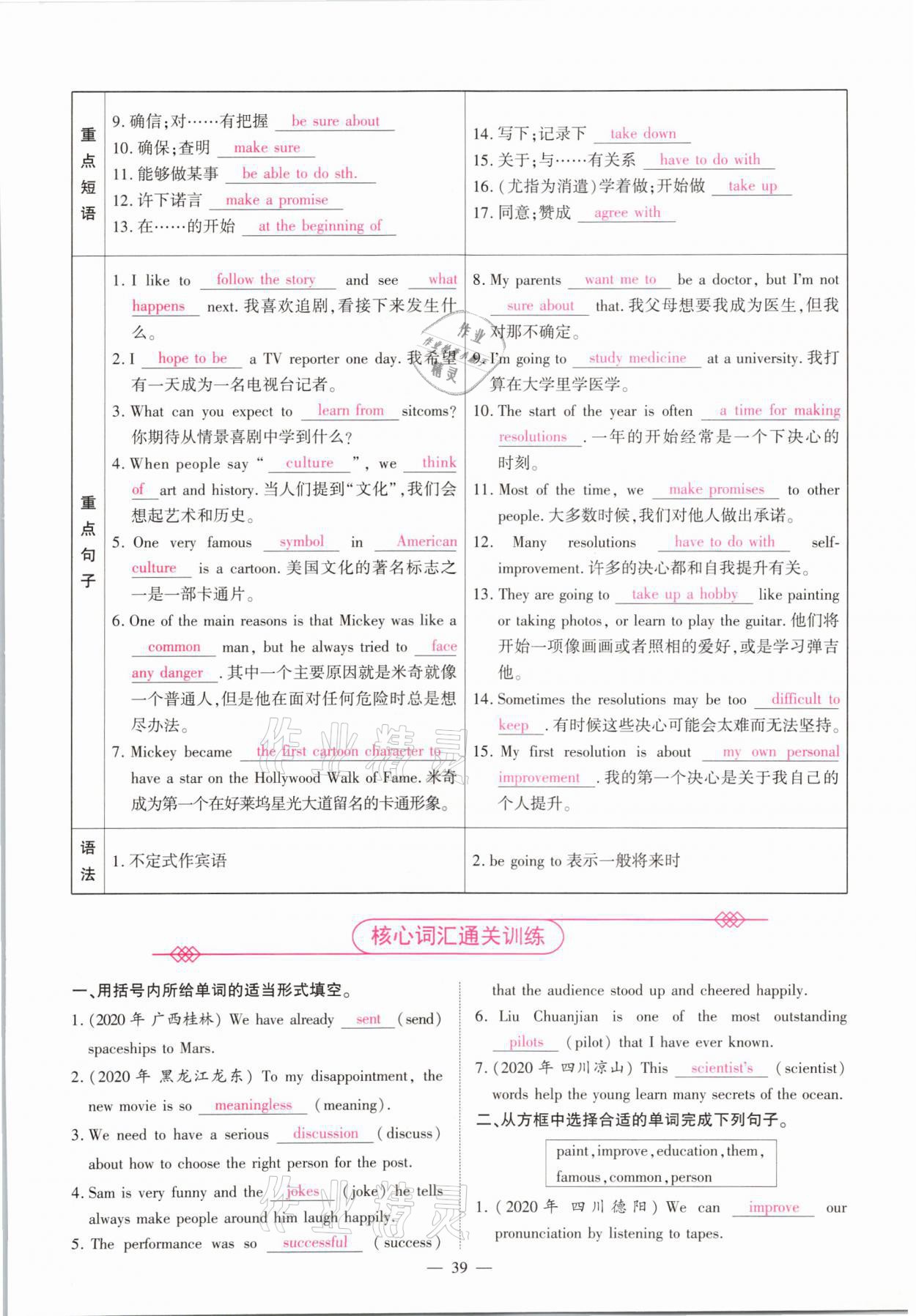 2021年中學(xué)生學(xué)習(xí)報試題與研究英語河南專版 參考答案第39頁