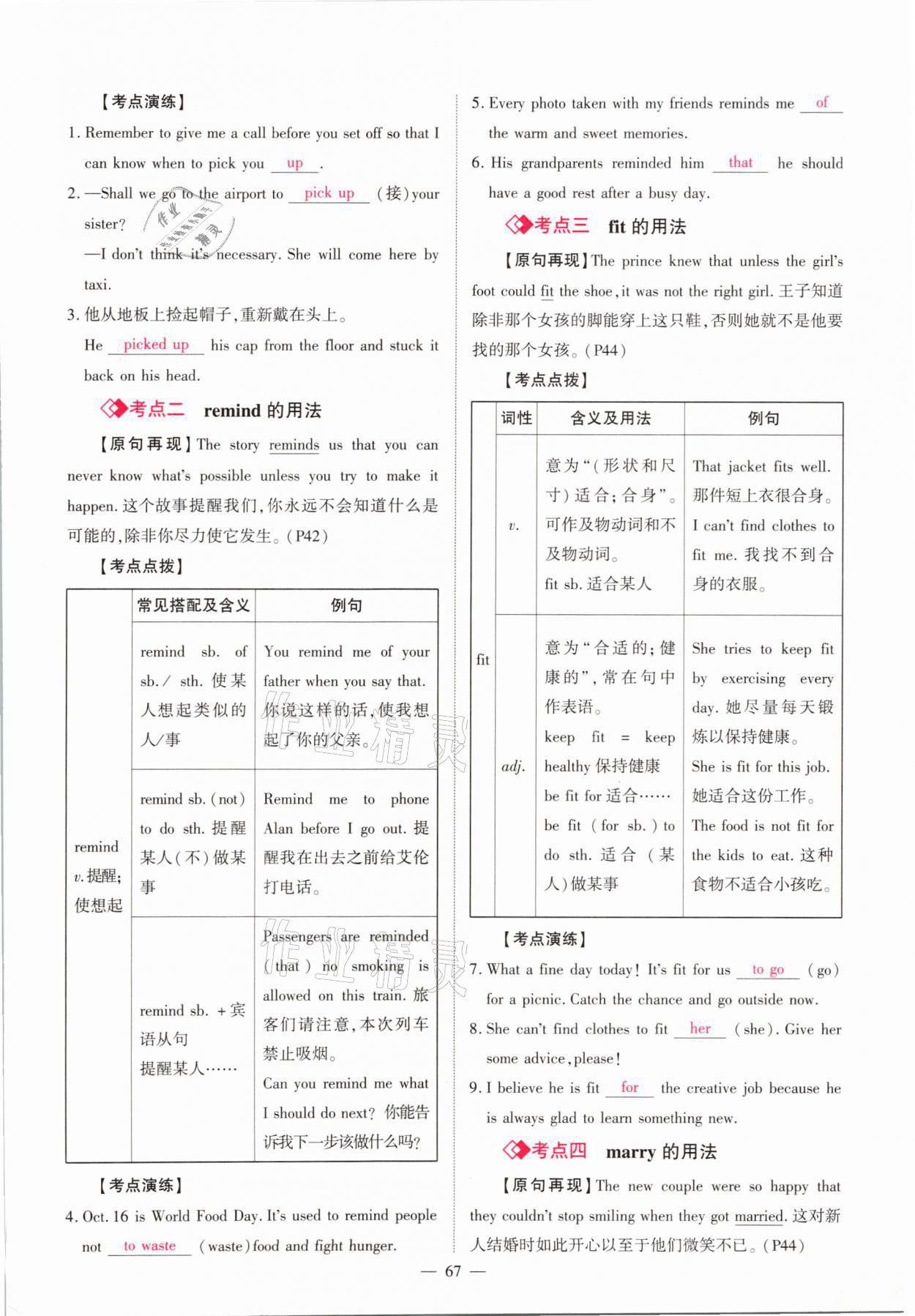 2021年中學(xué)生學(xué)習(xí)報(bào)試題與研究英語河南專版 參考答案第67頁