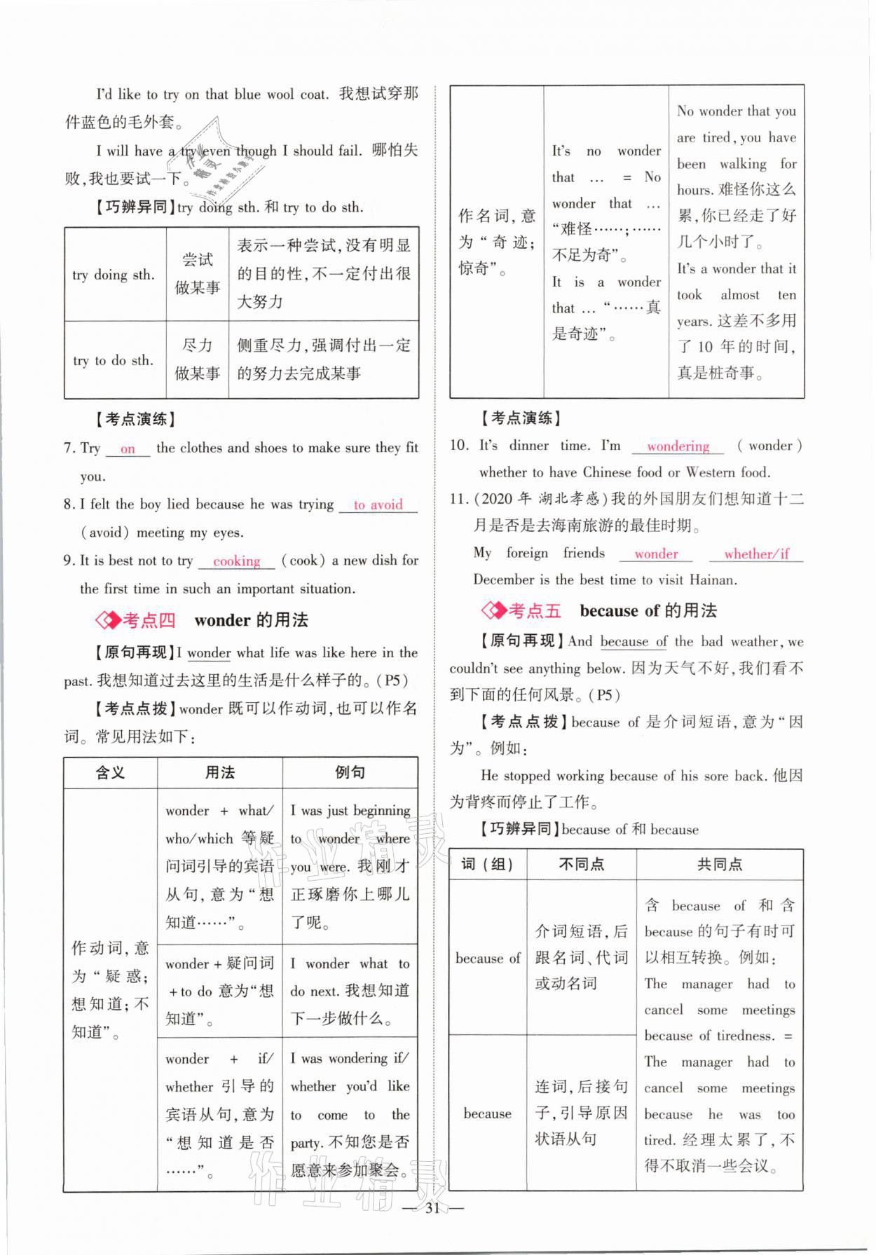 2021年中學(xué)生學(xué)習(xí)報試題與研究英語河南專版 參考答案第31頁