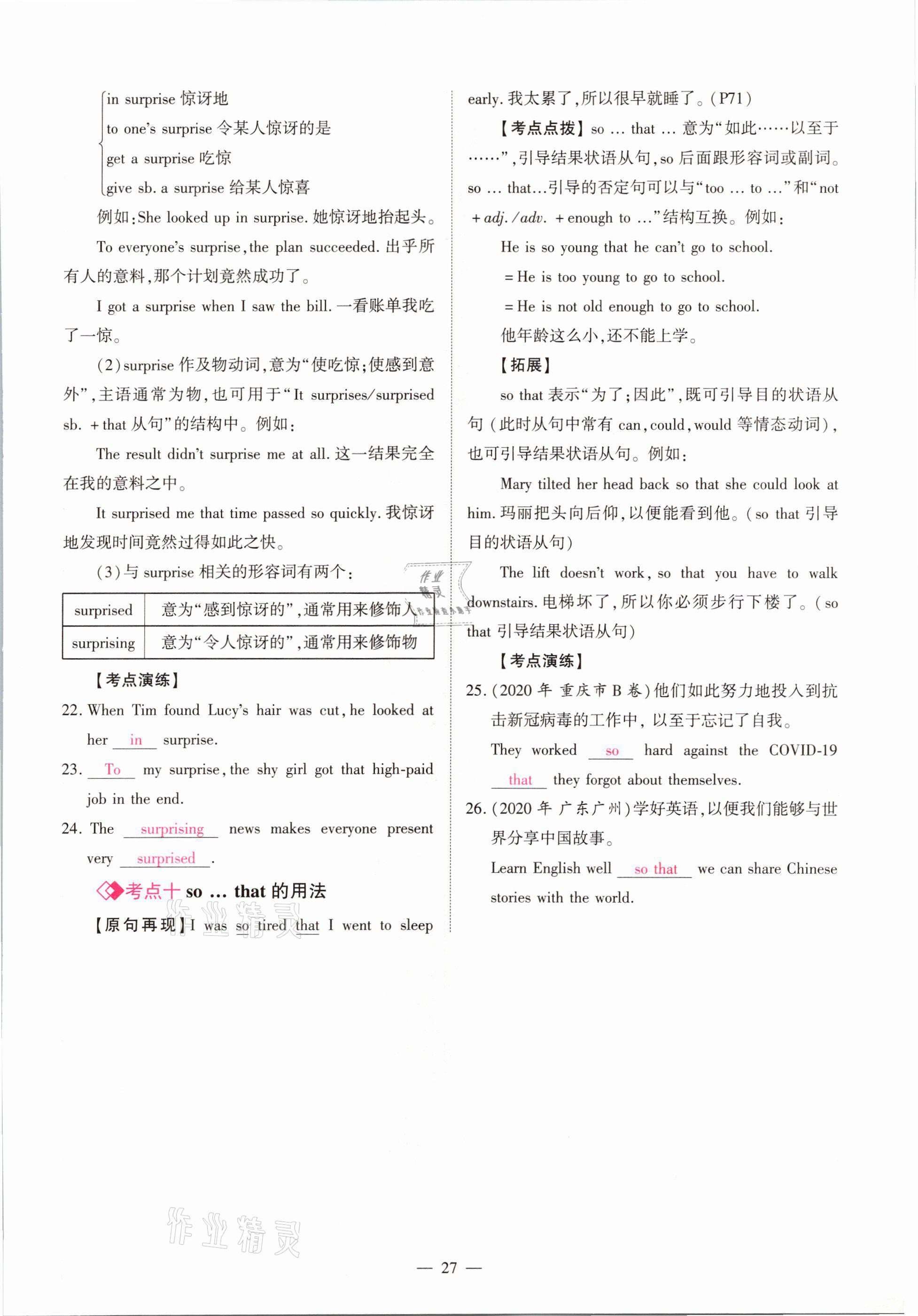 2021年中學(xué)生學(xué)習(xí)報(bào)試題與研究英語(yǔ)河南專版 參考答案第27頁(yè)