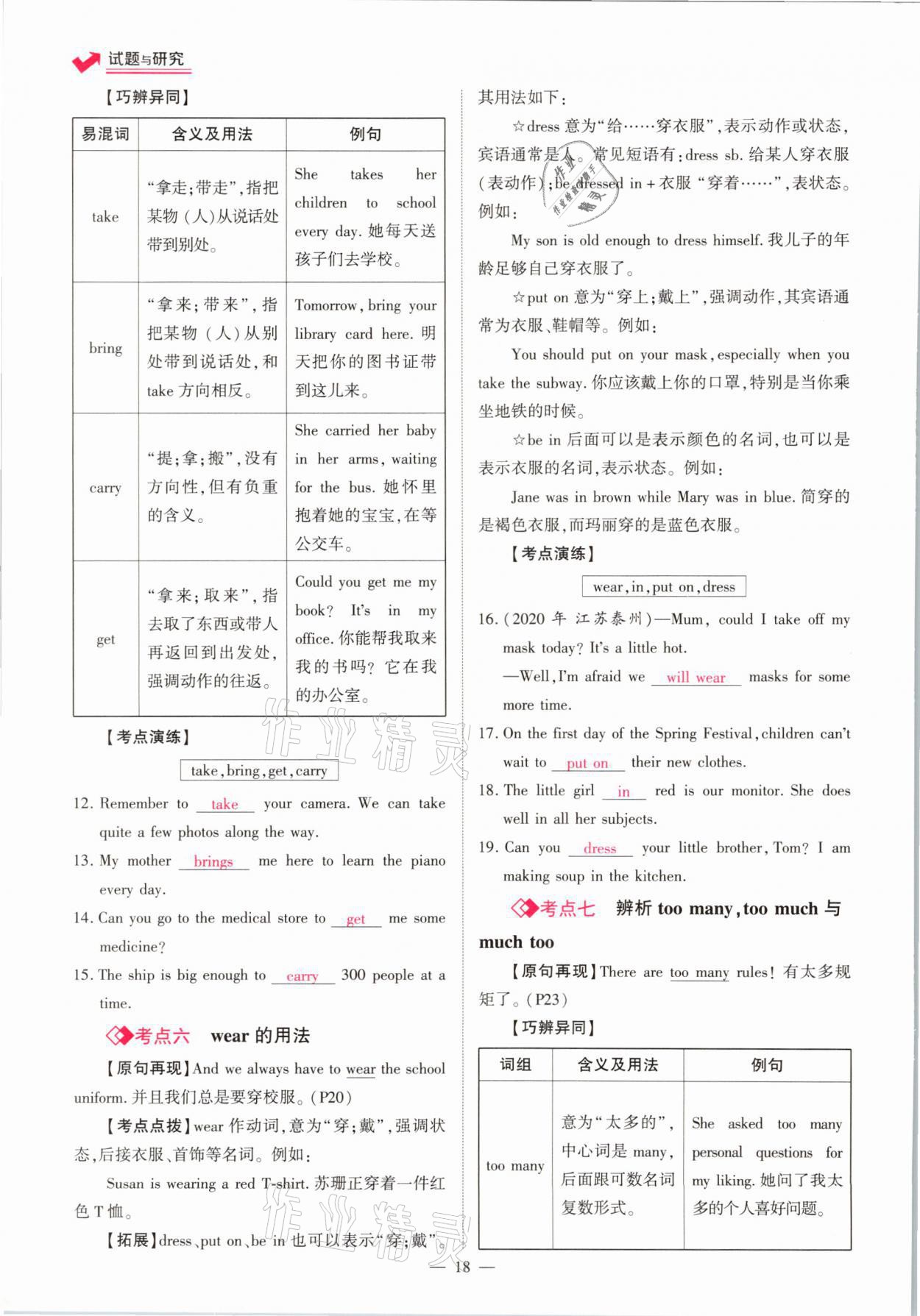 2021年中學(xué)生學(xué)習(xí)報(bào)試題與研究英語河南專版 參考答案第18頁