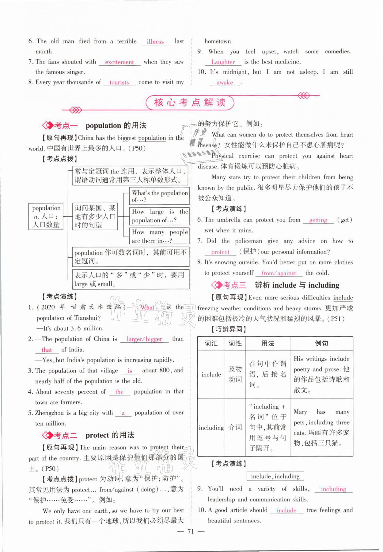 2021年中學(xué)生學(xué)習(xí)報試題與研究英語河南專版 參考答案第71頁