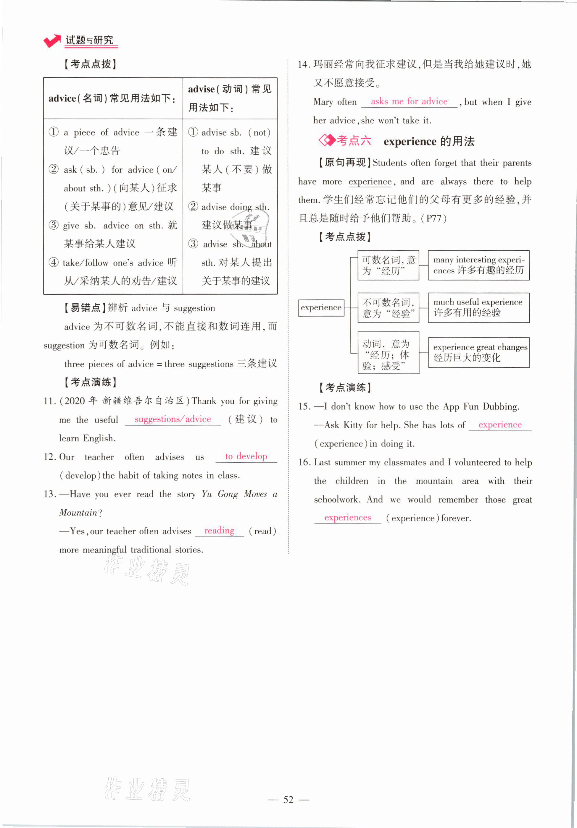 2021年中學(xué)生學(xué)習(xí)報試題與研究英語河南專版 參考答案第52頁