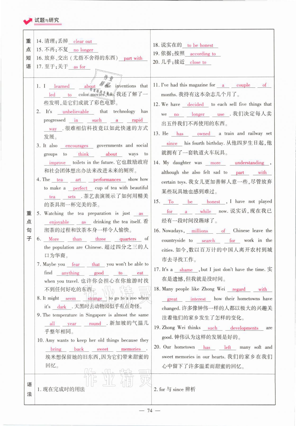 2021年中學(xué)生學(xué)習(xí)報(bào)試題與研究英語(yǔ)河南專(zhuān)版 參考答案第74頁(yè)