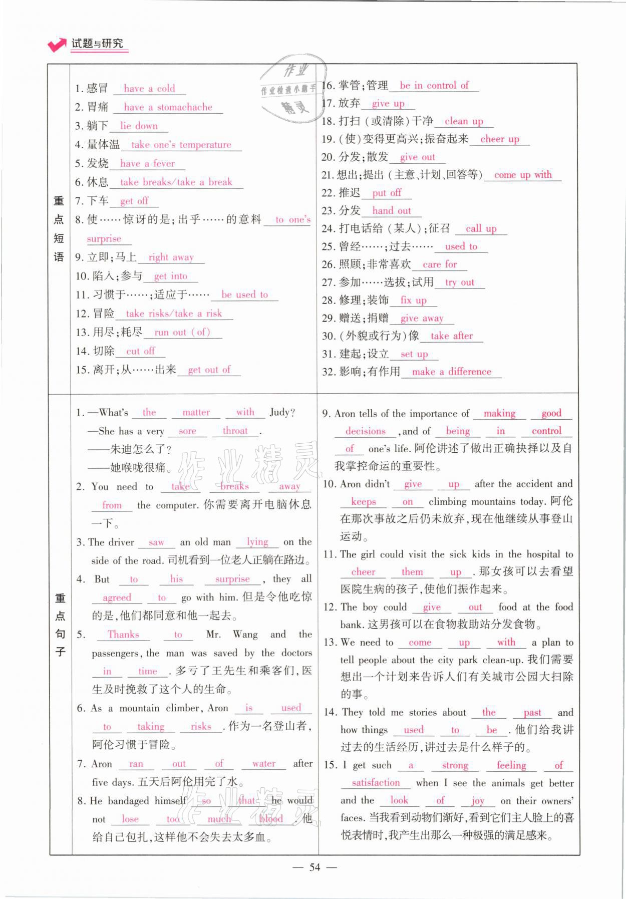 2021年中學(xué)生學(xué)習(xí)報(bào)試題與研究英語河南專版 參考答案第54頁(yè)