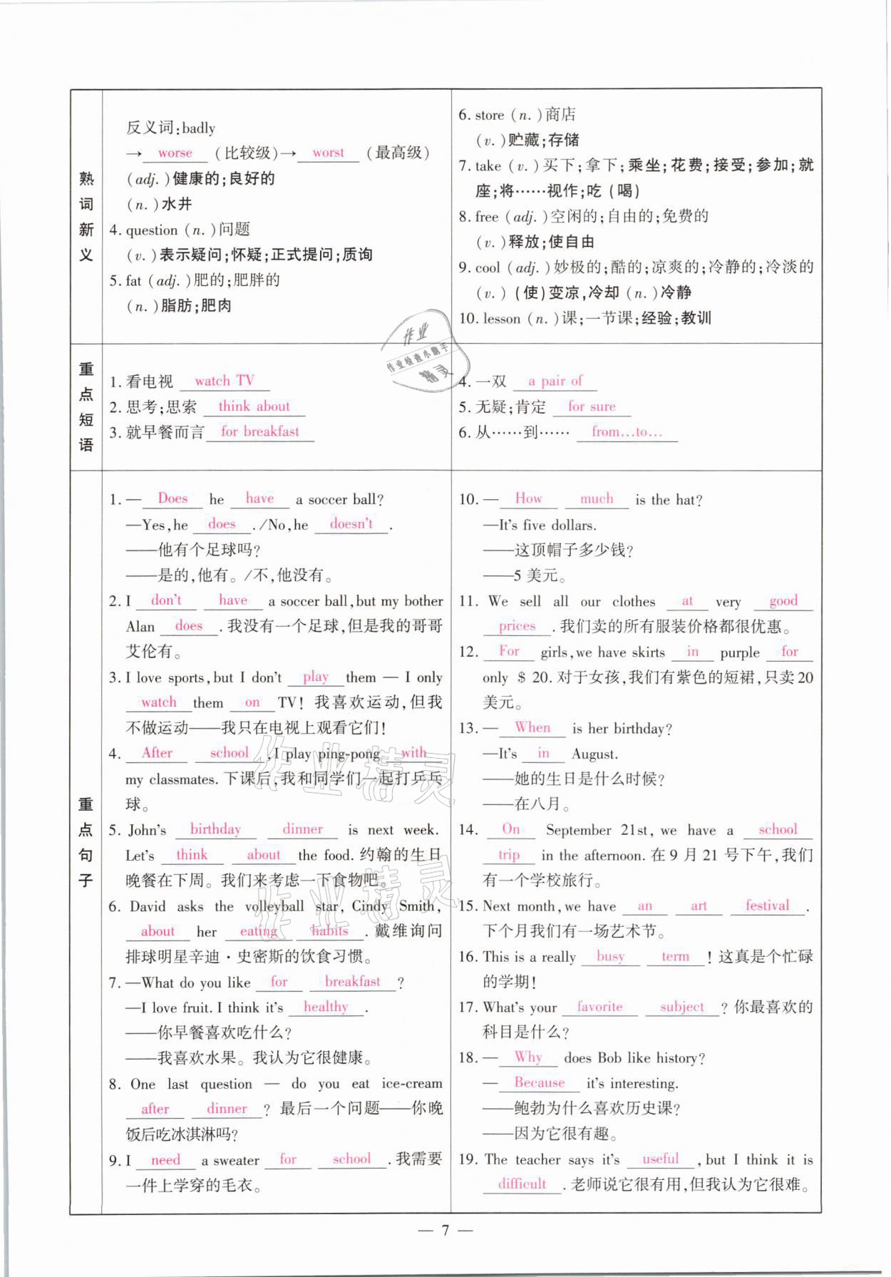 2021年中學(xué)生學(xué)習(xí)報(bào)試題與研究英語(yǔ)河南專版 參考答案第7頁(yè)