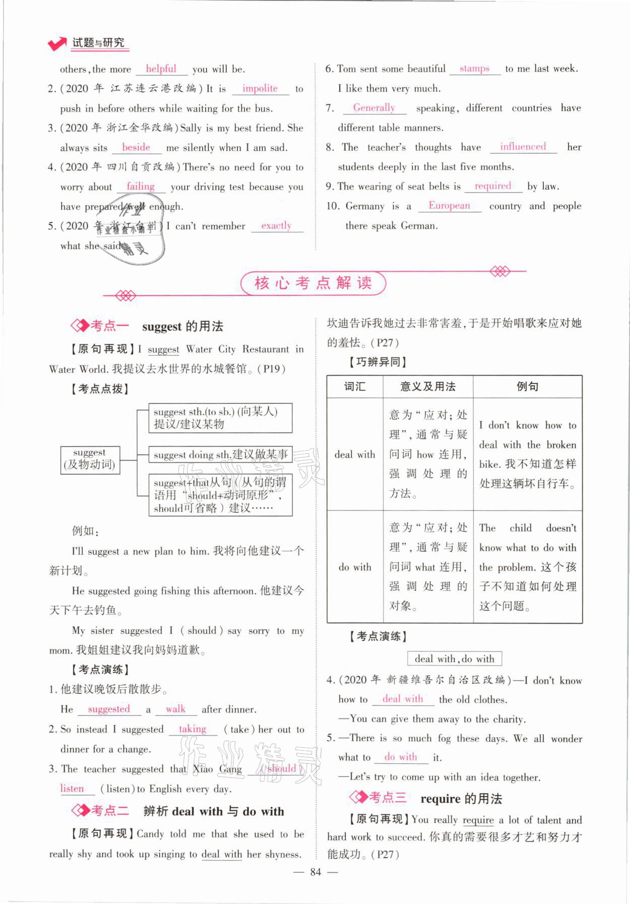 2021年中學(xué)生學(xué)習(xí)報(bào)試題與研究英語河南專版 參考答案第84頁