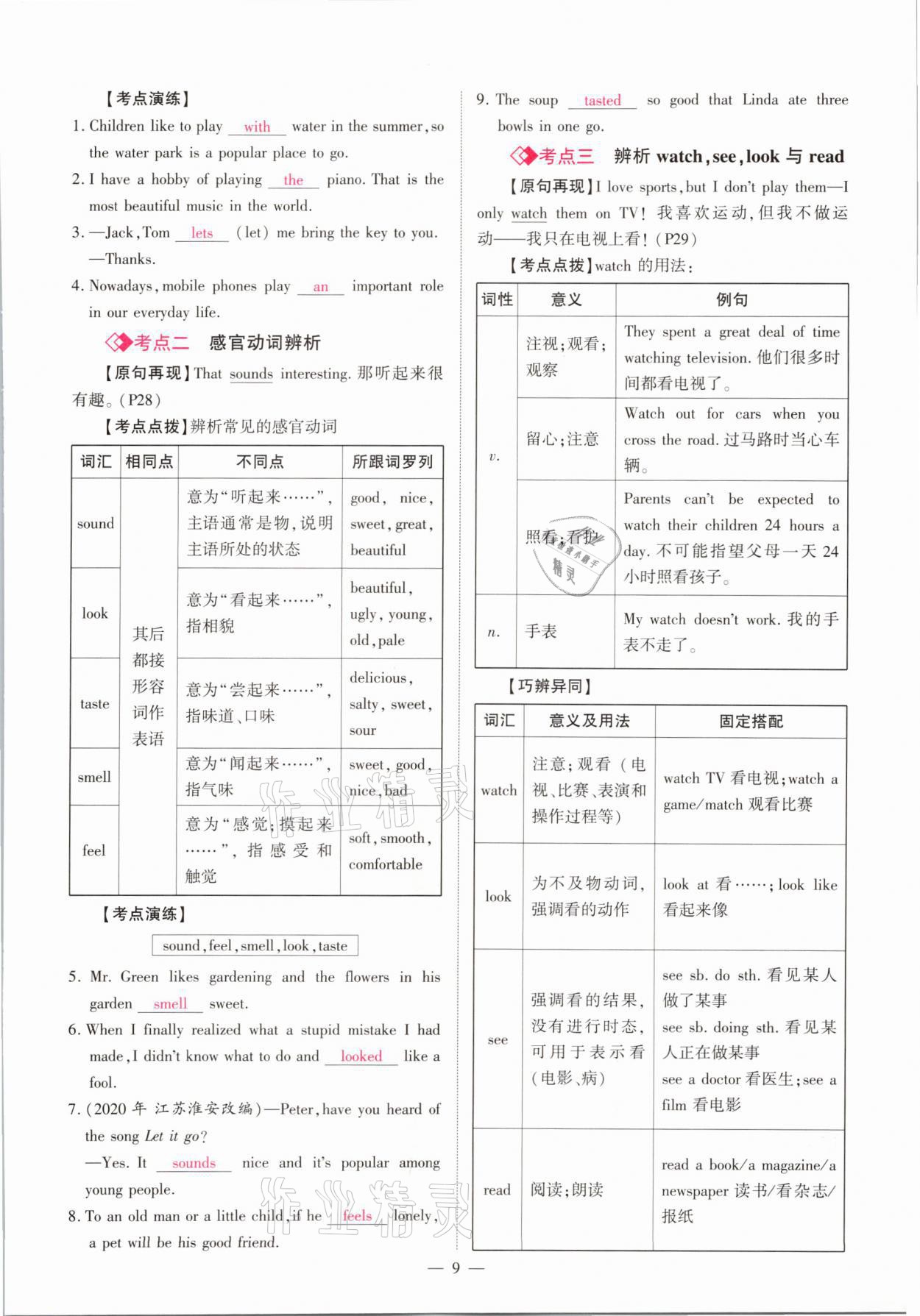 2021年中學(xué)生學(xué)習(xí)報試題與研究英語河南專版 參考答案第9頁