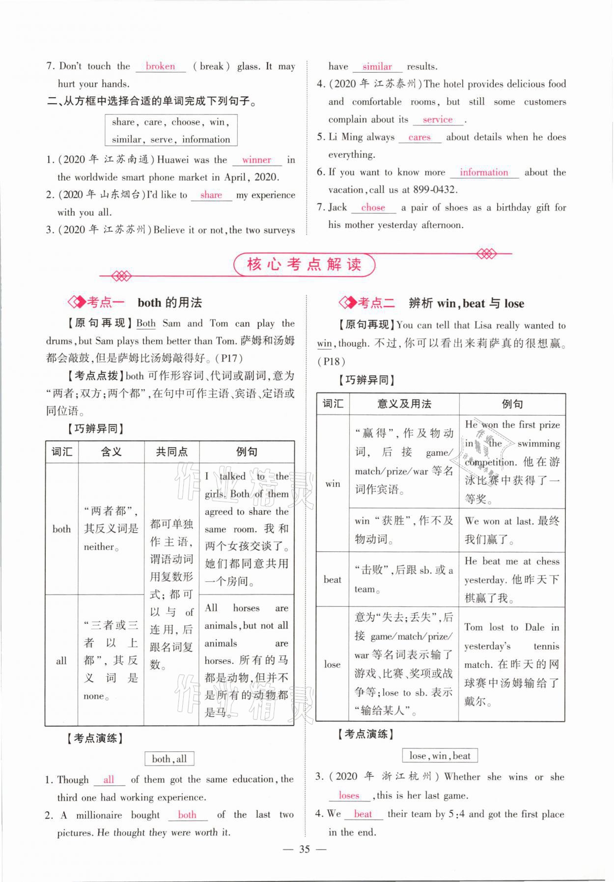 2021年中學(xué)生學(xué)習(xí)報(bào)試題與研究英語河南專版 參考答案第35頁