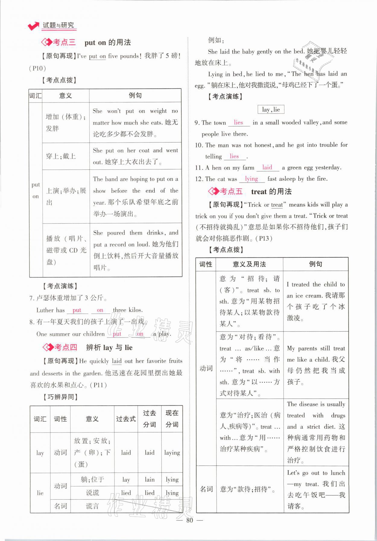 2021年中學(xué)生學(xué)習(xí)報試題與研究英語河南專版 參考答案第80頁