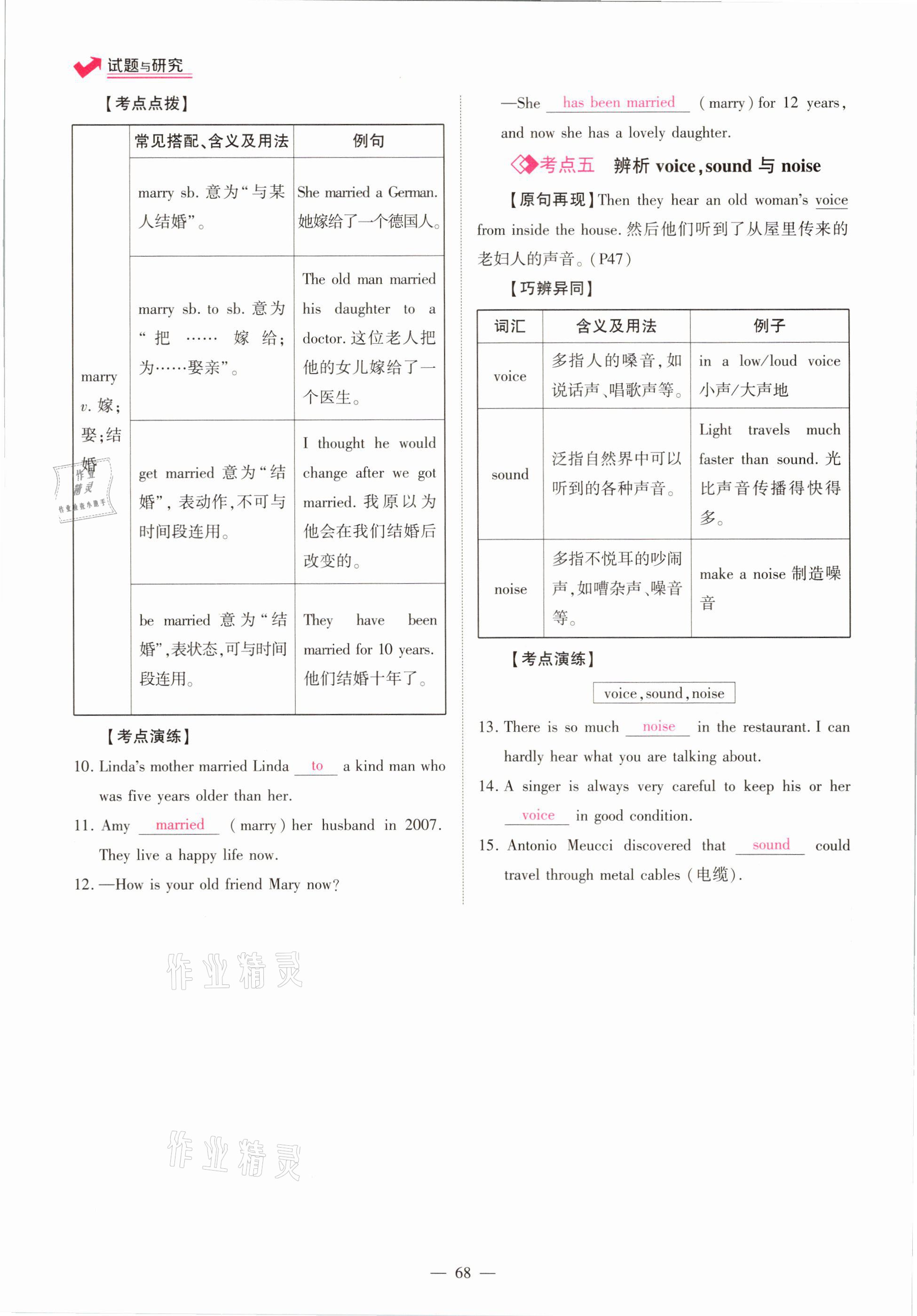 2021年中學(xué)生學(xué)習(xí)報試題與研究英語河南專版 參考答案第68頁