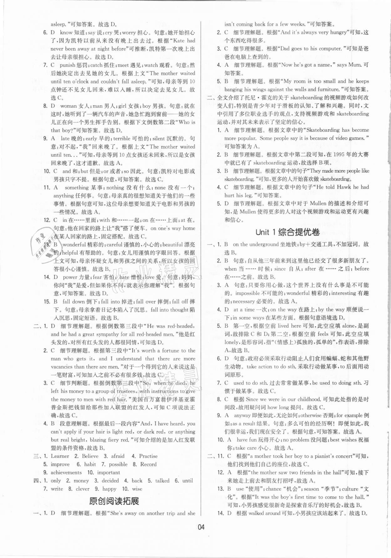 2021年領(lǐng)先一步三維提優(yōu)八年級(jí)英語(yǔ)下冊(cè)譯林版 參考答案第4頁(yè)