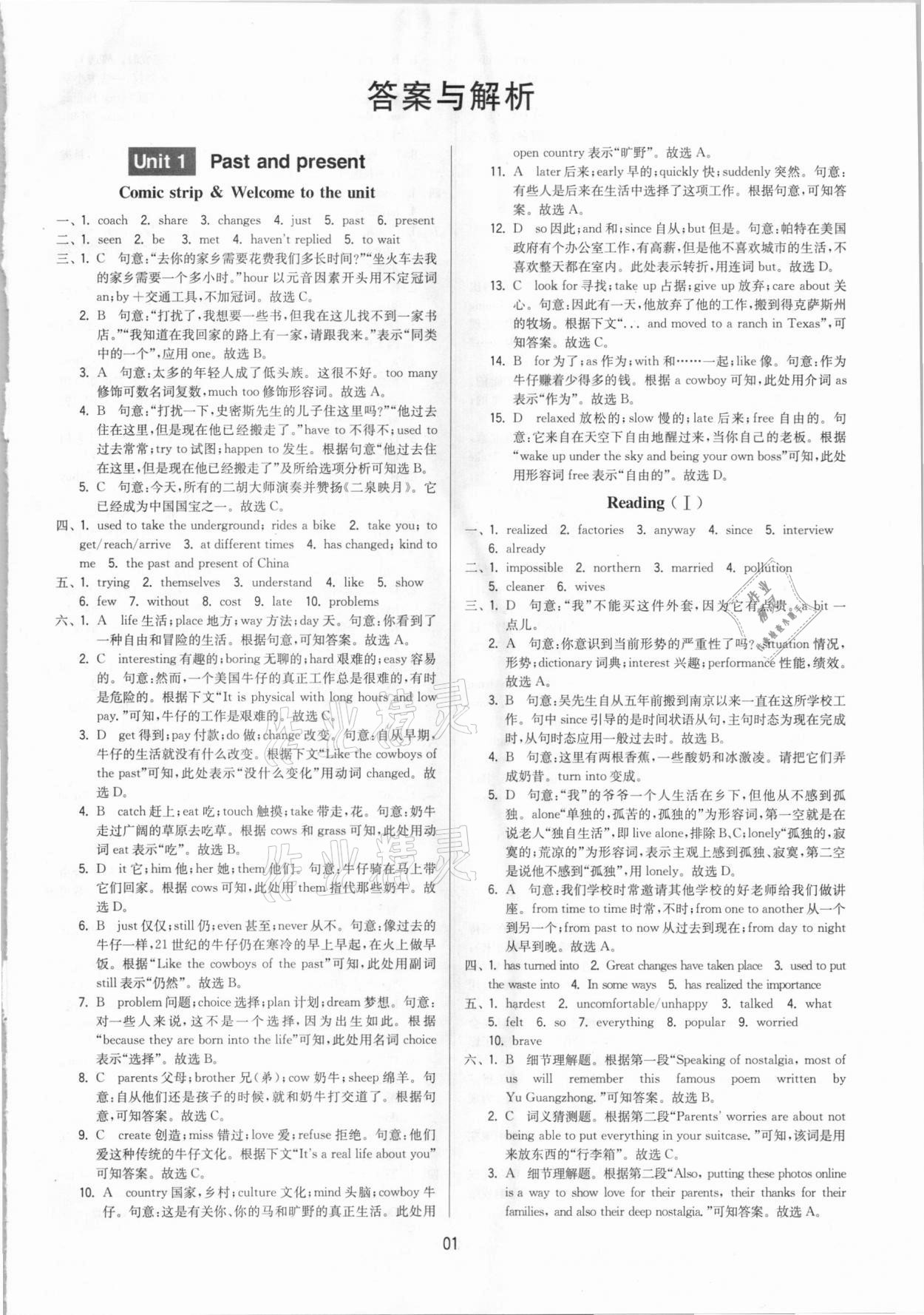 2021年領(lǐng)先一步三維提優(yōu)八年級英語下冊譯林版 參考答案第1頁